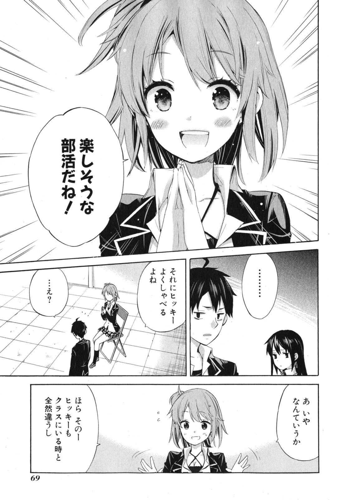 YAHARI ORE NO SEISHUN RABUKOME WA MACHIGATTE IRU. - MOUGENROKU - raw - Chapter 2 - https://jpdd.ccdd.to/JPDD/yahariorenoseishunrabukomewamachigatteirumougenroku/94449/miemnylfjtr.jpg