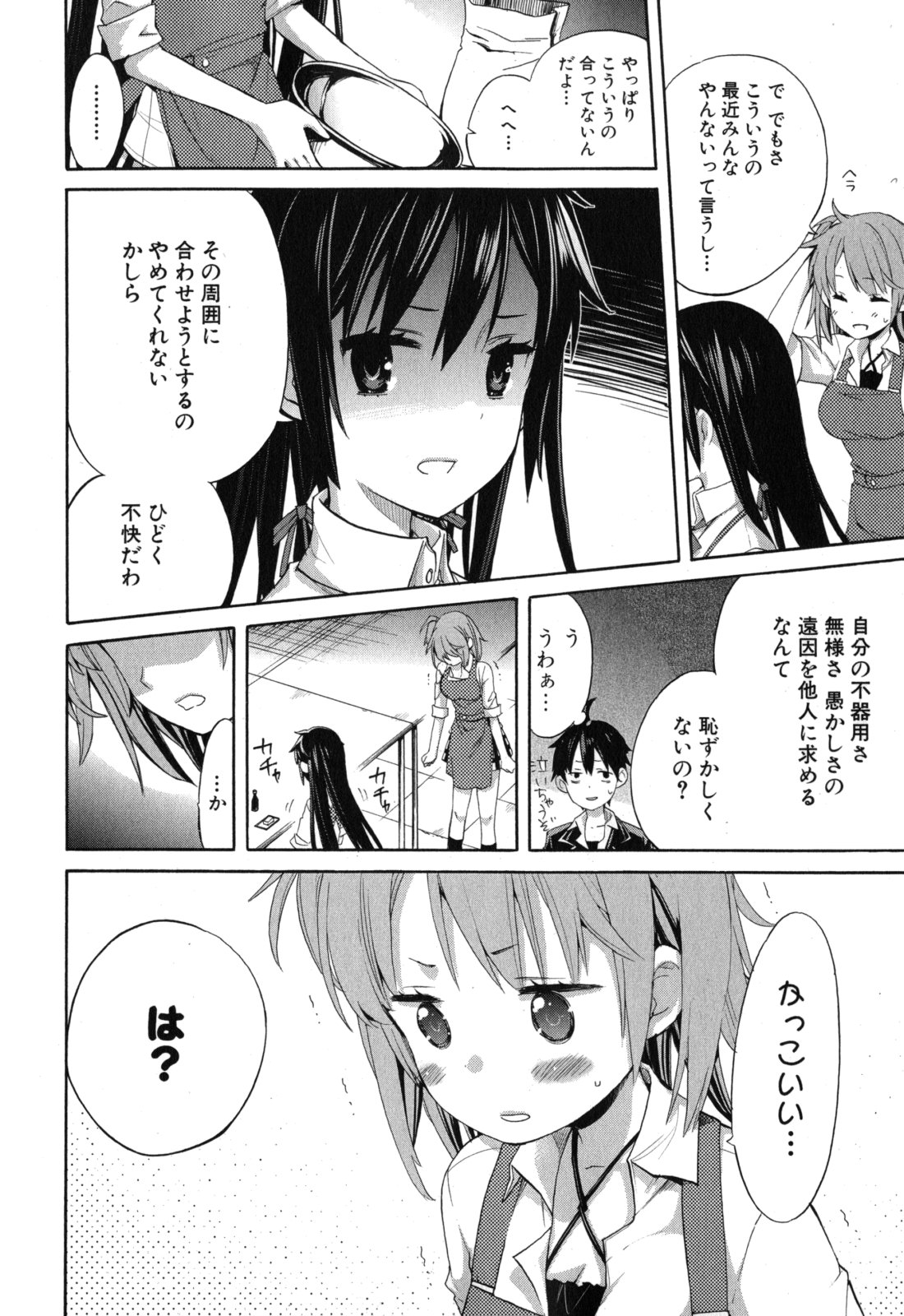 YAHARI ORE NO SEISHUN RABUKOME WA MACHIGATTE IRU. - MOUGENROKU - raw - Chapter 2 - https://jpdd.ccdd.to/JPDD/yahariorenoseishunrabukomewamachigatteirumougenroku/94449/msookms0hro.jpg