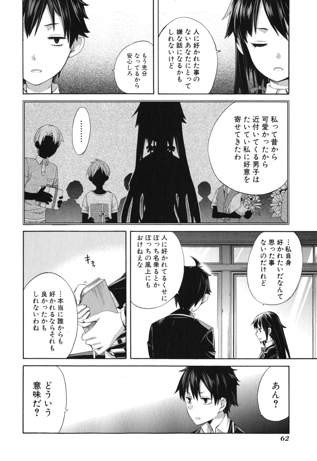 YAHARI ORE NO SEISHUN RABUKOME WA MACHIGATTE IRU. - MOUGENROKU - raw - Chapter 2 - https://jpdd.ccdd.to/JPDD/yahariorenoseishunrabukomewamachigatteirumougenroku/94449/nkf3kcj1wx5.jpg