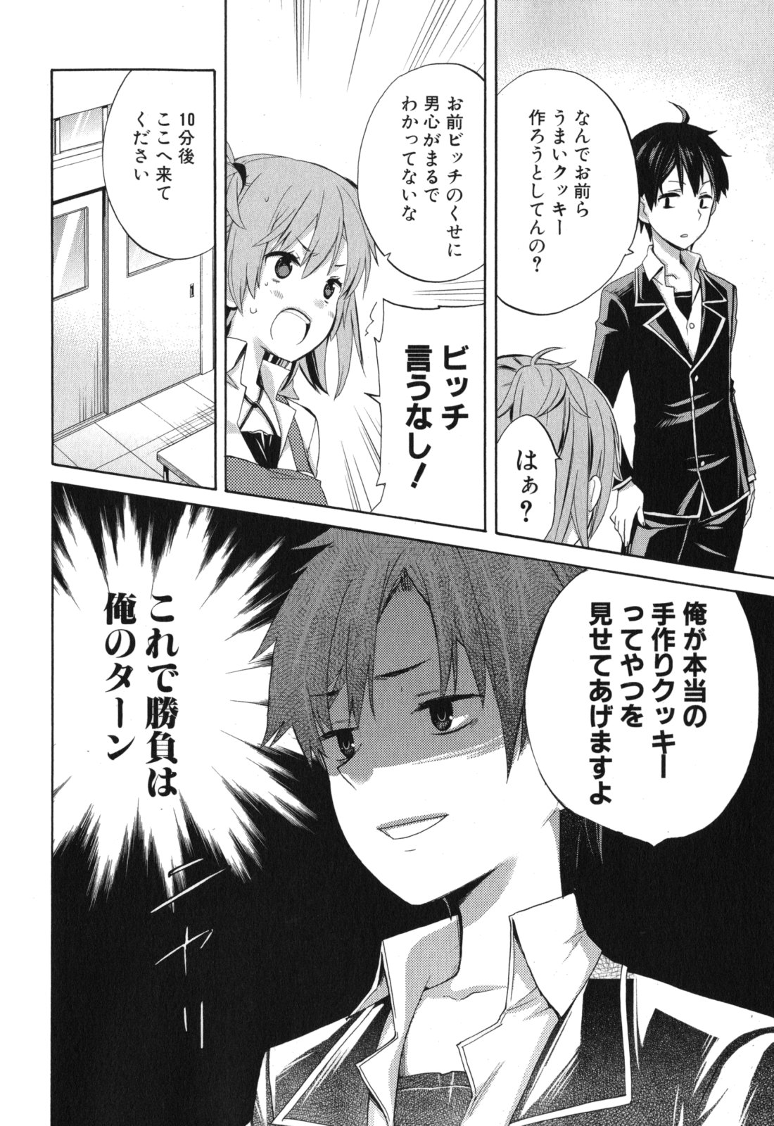 YAHARI ORE NO SEISHUN RABUKOME WA MACHIGATTE IRU. - MOUGENROKU - raw - Chapter 2 - https://jpdd.ccdd.to/JPDD/yahariorenoseishunrabukomewamachigatteirumougenroku/94449/nxphbqkxpi4.jpg
