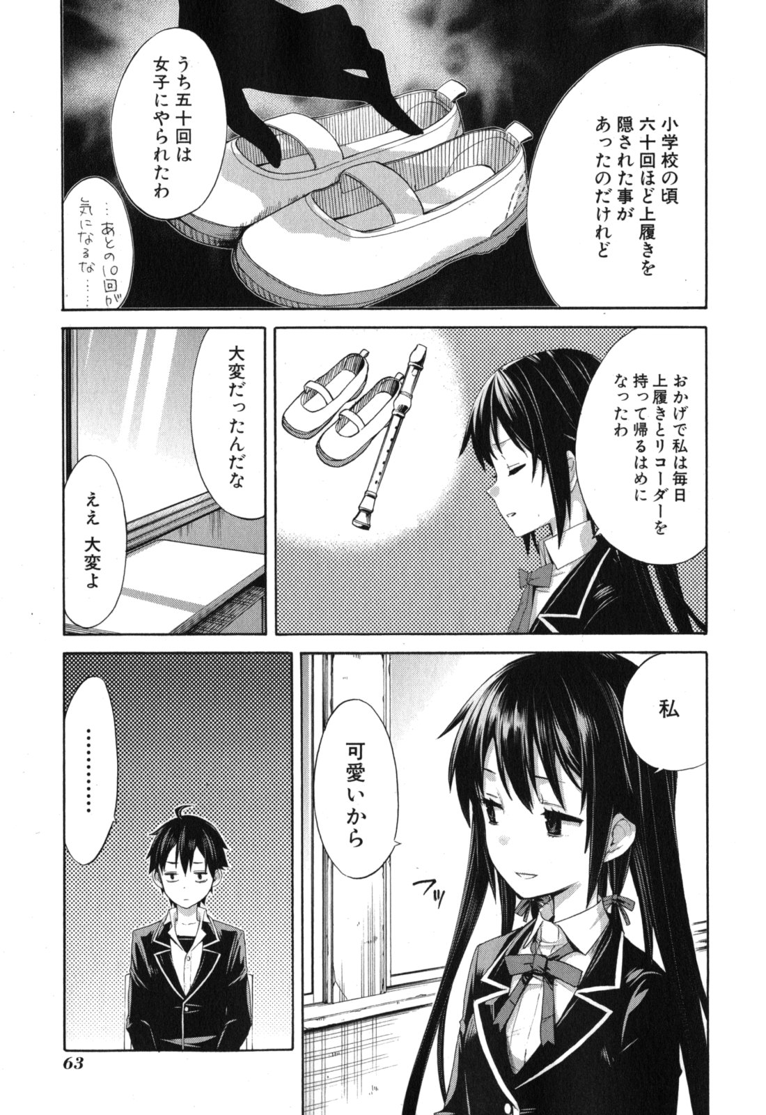YAHARI ORE NO SEISHUN RABUKOME WA MACHIGATTE IRU. - MOUGENROKU - raw - Chapter 2 - https://jpdd.ccdd.to/JPDD/yahariorenoseishunrabukomewamachigatteirumougenroku/94449/pepgmcivvre.jpg