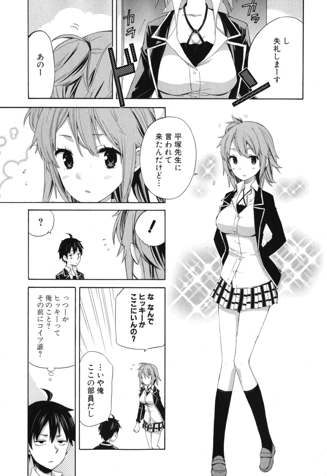 YAHARI ORE NO SEISHUN RABUKOME WA MACHIGATTE IRU. - MOUGENROKU - raw - Chapter 2 - https://jpdd.ccdd.to/JPDD/yahariorenoseishunrabukomewamachigatteirumougenroku/94449/rys0dvvfgft.jpg