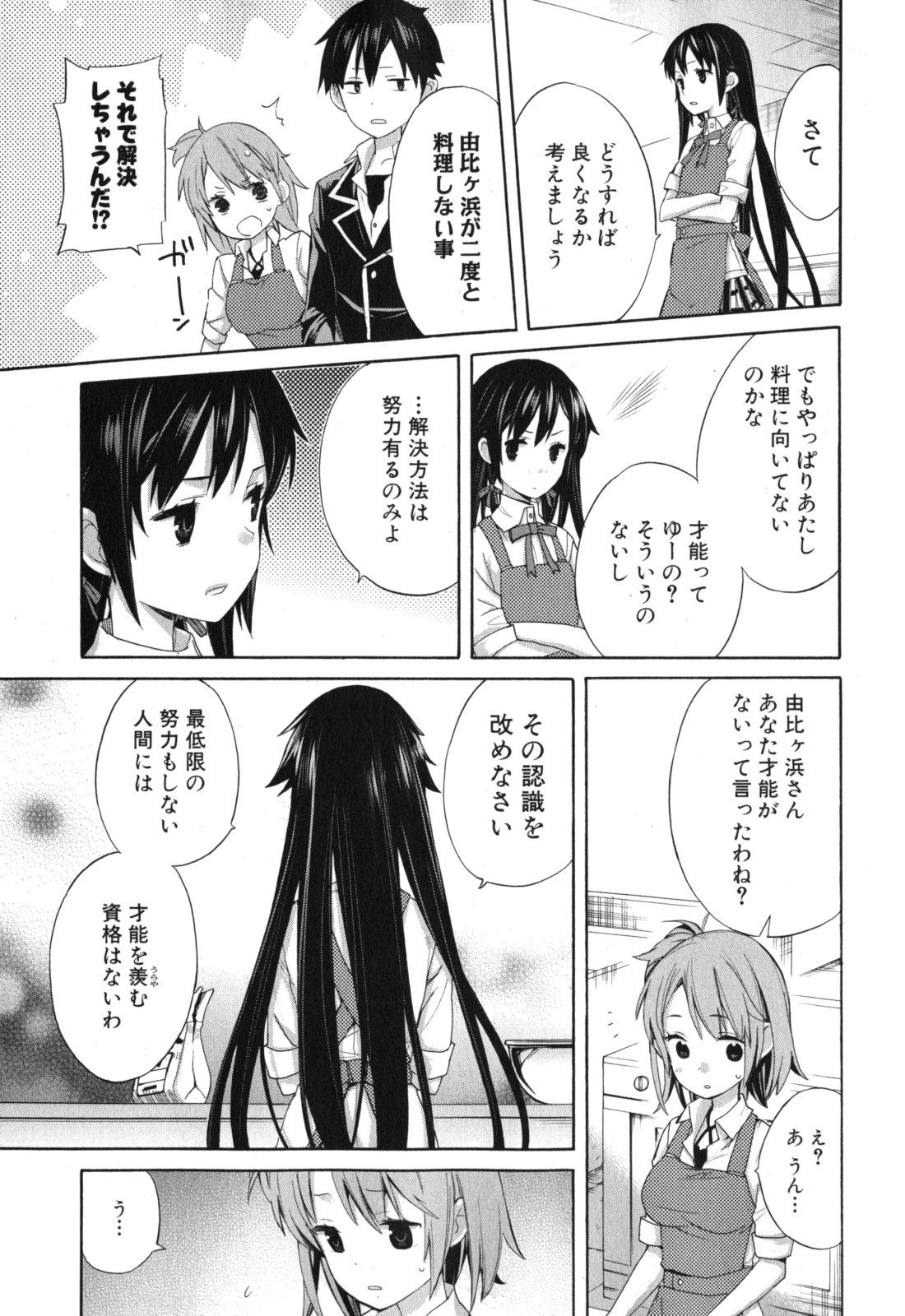 YAHARI ORE NO SEISHUN RABUKOME WA MACHIGATTE IRU. - MOUGENROKU - raw - Chapter 2 - https://jpdd.ccdd.to/JPDD/yahariorenoseishunrabukomewamachigatteirumougenroku/94449/sdkatfpsnoj.jpg