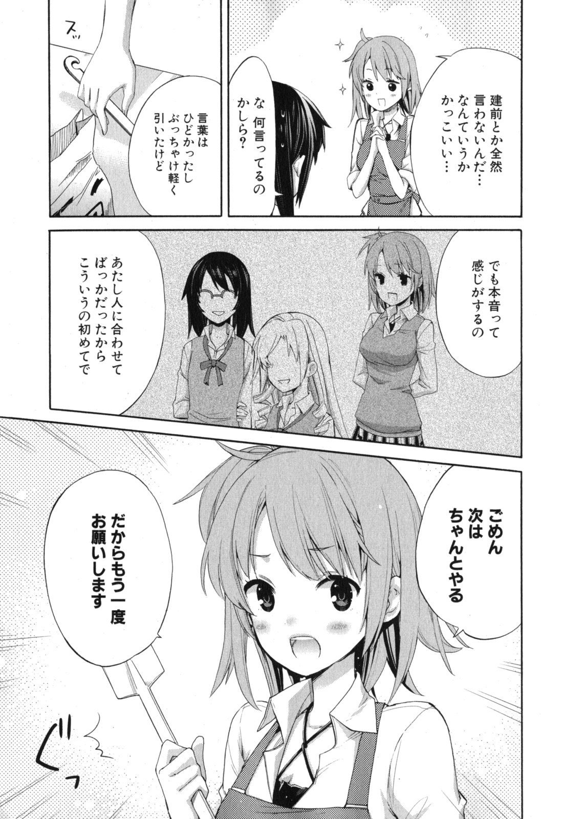 YAHARI ORE NO SEISHUN RABUKOME WA MACHIGATTE IRU. - MOUGENROKU - raw - Chapter 2 - https://jpdd.ccdd.to/JPDD/yahariorenoseishunrabukomewamachigatteirumougenroku/94449/tj1erpc53te.jpg