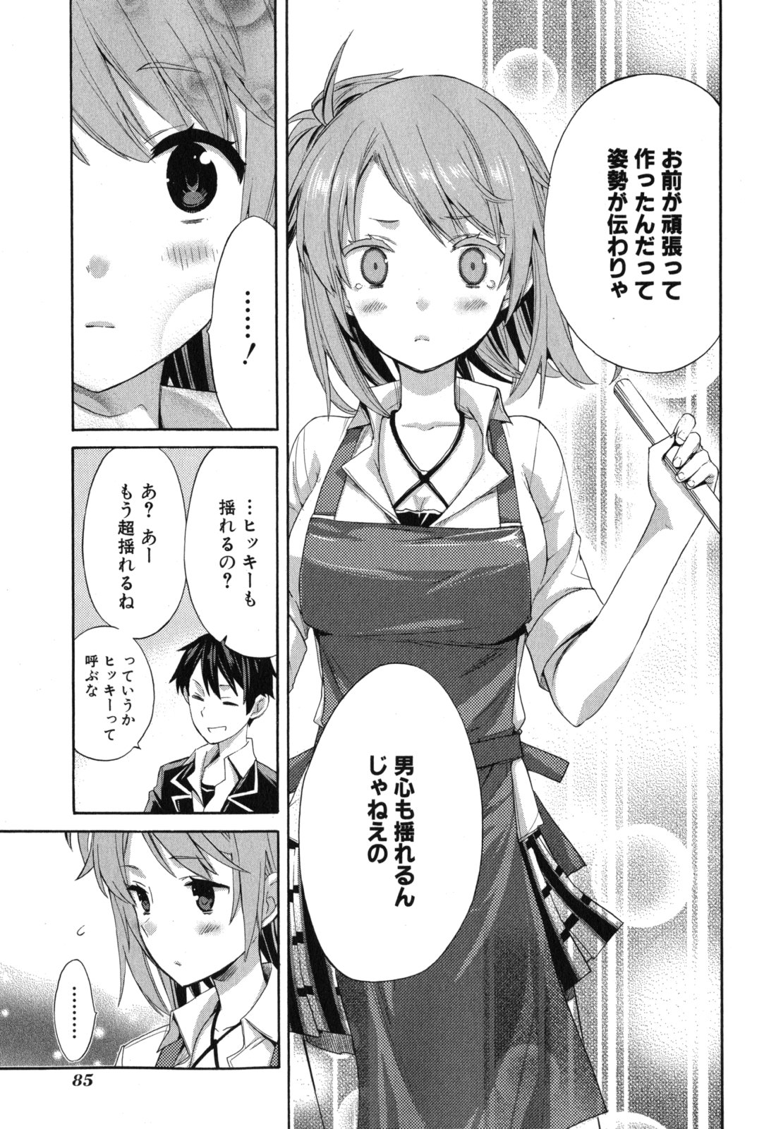 YAHARI ORE NO SEISHUN RABUKOME WA MACHIGATTE IRU. - MOUGENROKU - raw - Chapter 2 - https://jpdd.ccdd.to/JPDD/yahariorenoseishunrabukomewamachigatteirumougenroku/94449/up3sv4xz3p5.jpg