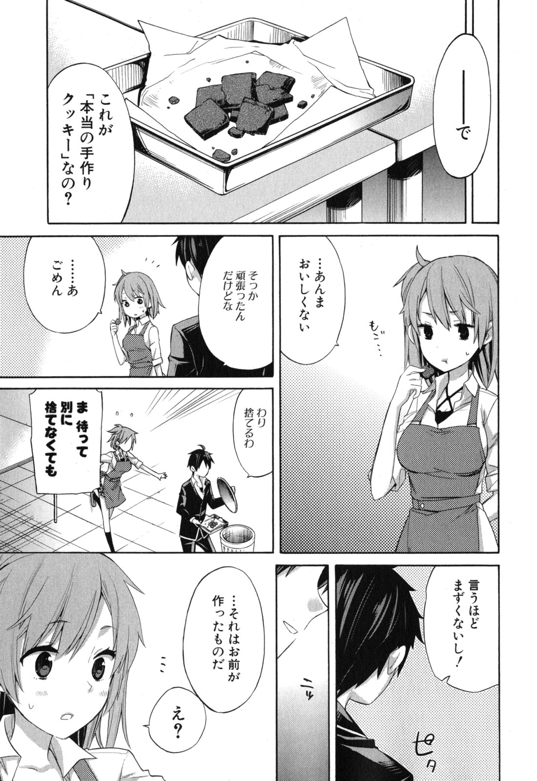 YAHARI ORE NO SEISHUN RABUKOME WA MACHIGATTE IRU. - MOUGENROKU - raw - Chapter 2 - https://jpdd.ccdd.to/JPDD/yahariorenoseishunrabukomewamachigatteirumougenroku/94449/vyw5movb14l.jpg