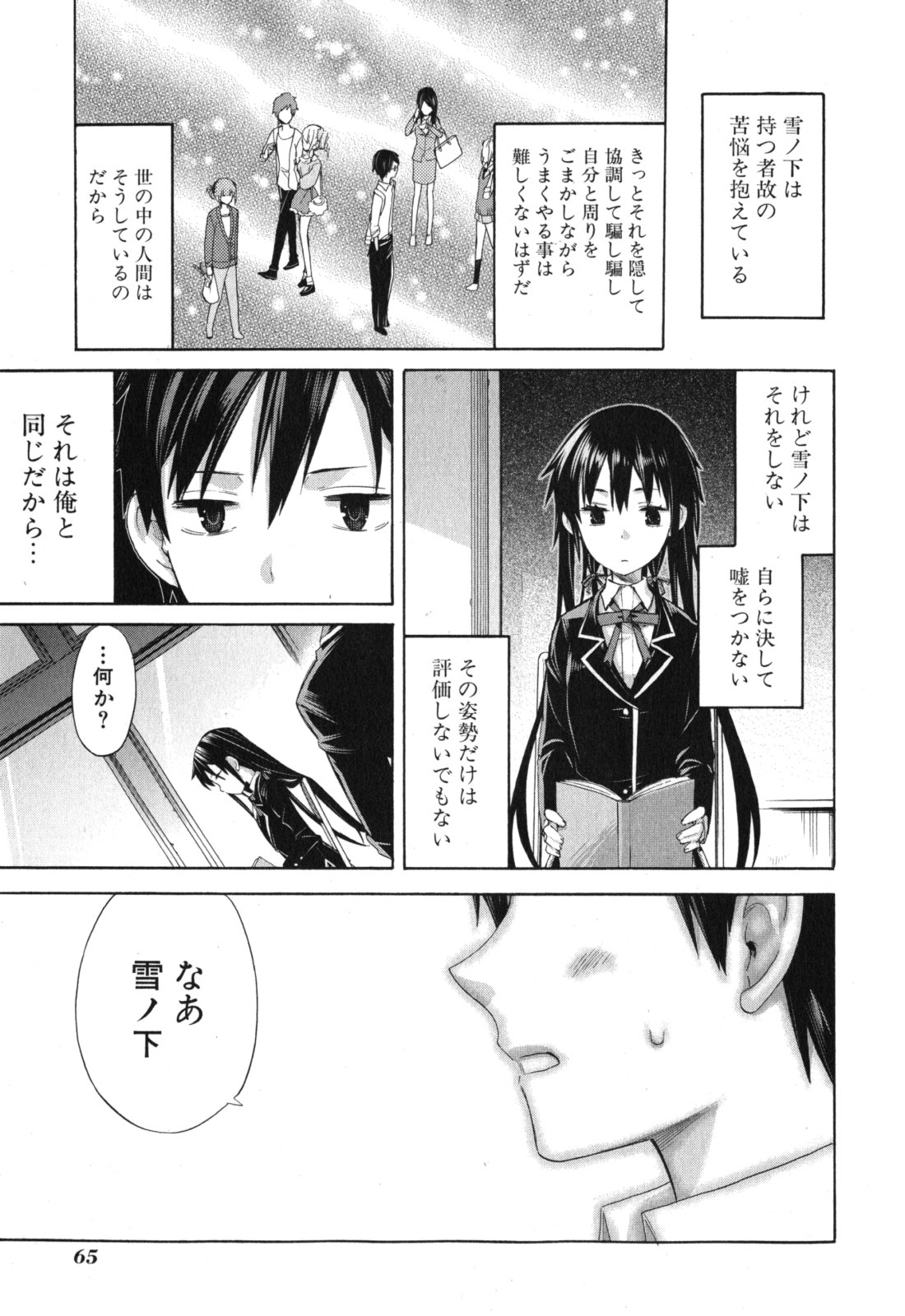 YAHARI ORE NO SEISHUN RABUKOME WA MACHIGATTE IRU. - MOUGENROKU - raw - Chapter 2 - https://jpdd.ccdd.to/JPDD/yahariorenoseishunrabukomewamachigatteirumougenroku/94449/w3pphgrrjkj.jpg