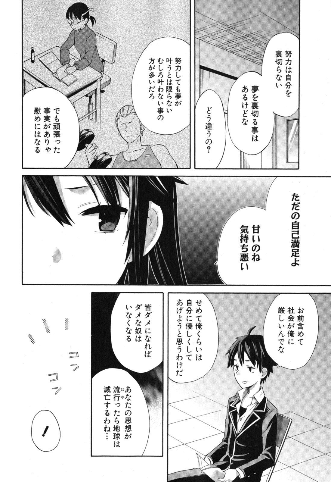 YAHARI ORE NO SEISHUN RABUKOME WA MACHIGATTE IRU. - MOUGENROKU - raw - Chapter 2 - https://jpdd.ccdd.to/JPDD/yahariorenoseishunrabukomewamachigatteirumougenroku/94449/x3lsiln2emz.jpg