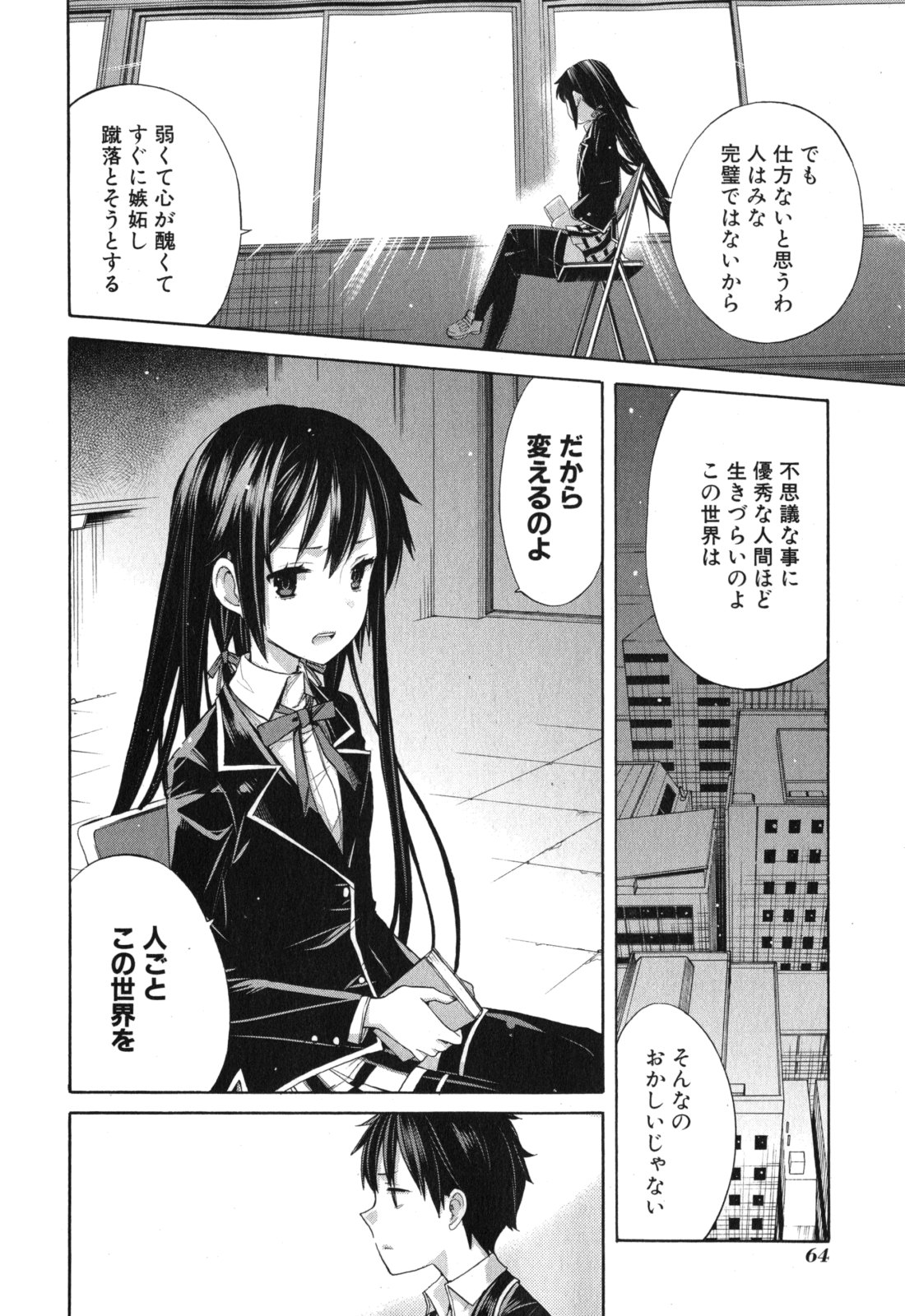 YAHARI ORE NO SEISHUN RABUKOME WA MACHIGATTE IRU. - MOUGENROKU - raw - Chapter 2 - https://jpdd.ccdd.to/JPDD/yahariorenoseishunrabukomewamachigatteirumougenroku/94449/zdnhuulca3y.jpg