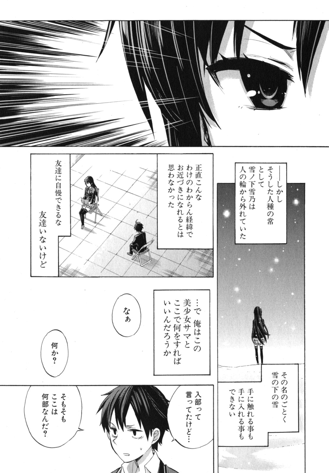 YAHARI ORE NO SEISHUN RABUKOME WA MACHIGATTE IRU. - MOUGENROKU - raw - Chapter 1 - https://jpdd.ccdd.to/JPDD/yahariorenoseishunrabukomewamachigatteirumougenroku/94450/0kdmowq00wb.jpg