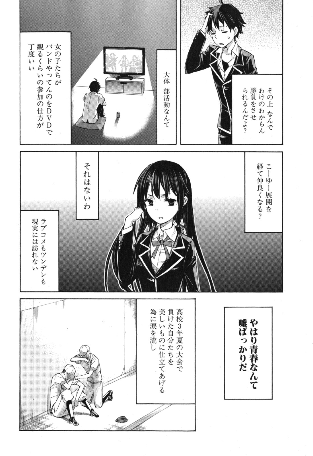 YAHARI ORE NO SEISHUN RABUKOME WA MACHIGATTE IRU. - MOUGENROKU - raw - Chapter 1 - https://jpdd.ccdd.to/JPDD/yahariorenoseishunrabukomewamachigatteirumougenroku/94450/0nr4akyq1sq.jpg