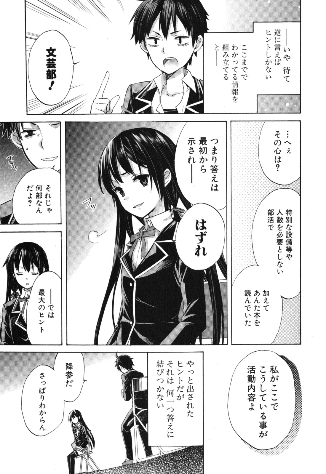 YAHARI ORE NO SEISHUN RABUKOME WA MACHIGATTE IRU. - MOUGENROKU - raw - Chapter 1 - https://jpdd.ccdd.to/JPDD/yahariorenoseishunrabukomewamachigatteirumougenroku/94450/1c0zdn55xq2.jpg