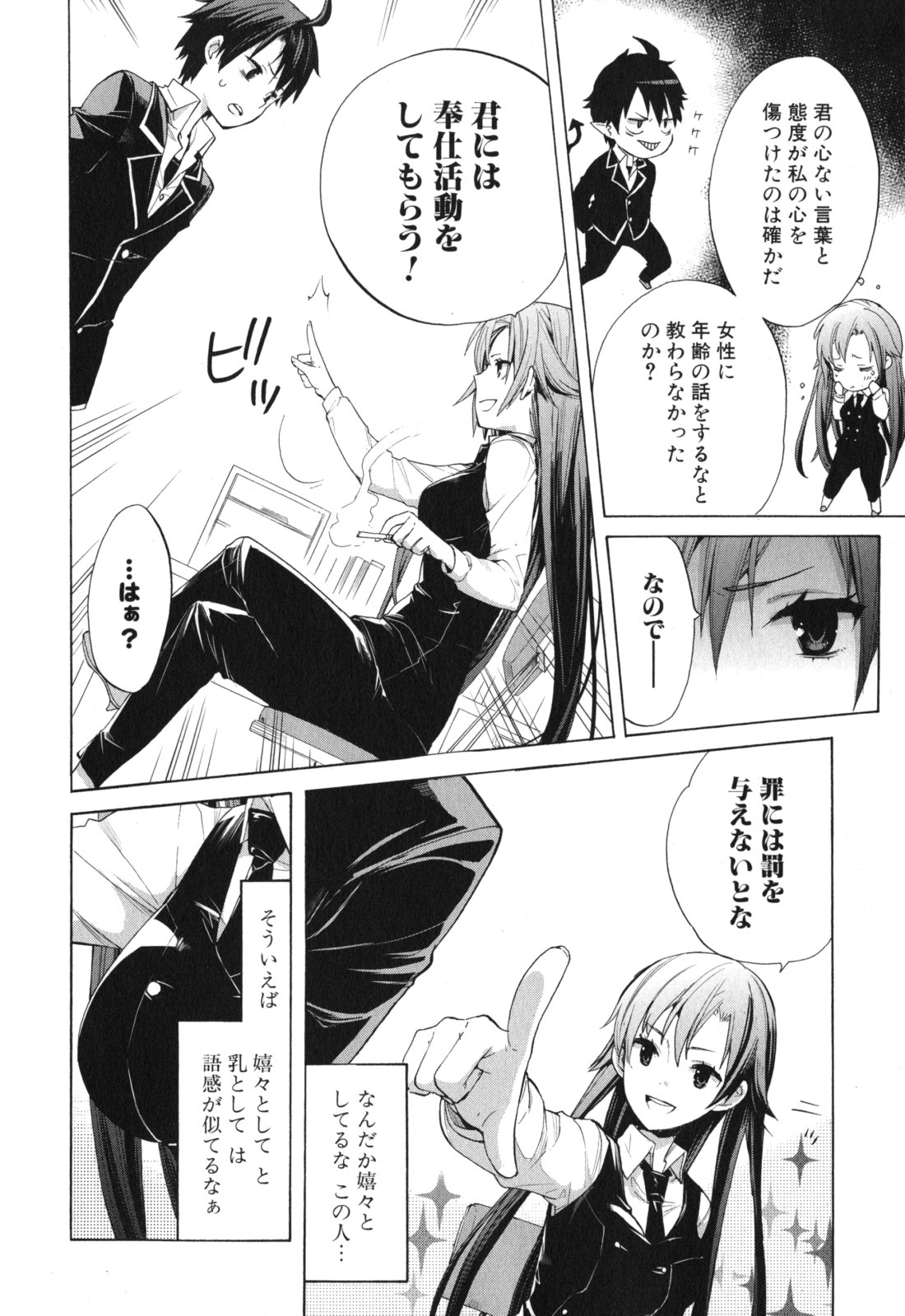 YAHARI ORE NO SEISHUN RABUKOME WA MACHIGATTE IRU. - MOUGENROKU - raw - Chapter 1 - https://jpdd.ccdd.to/JPDD/yahariorenoseishunrabukomewamachigatteirumougenroku/94450/1fd25y2lhmi.jpg
