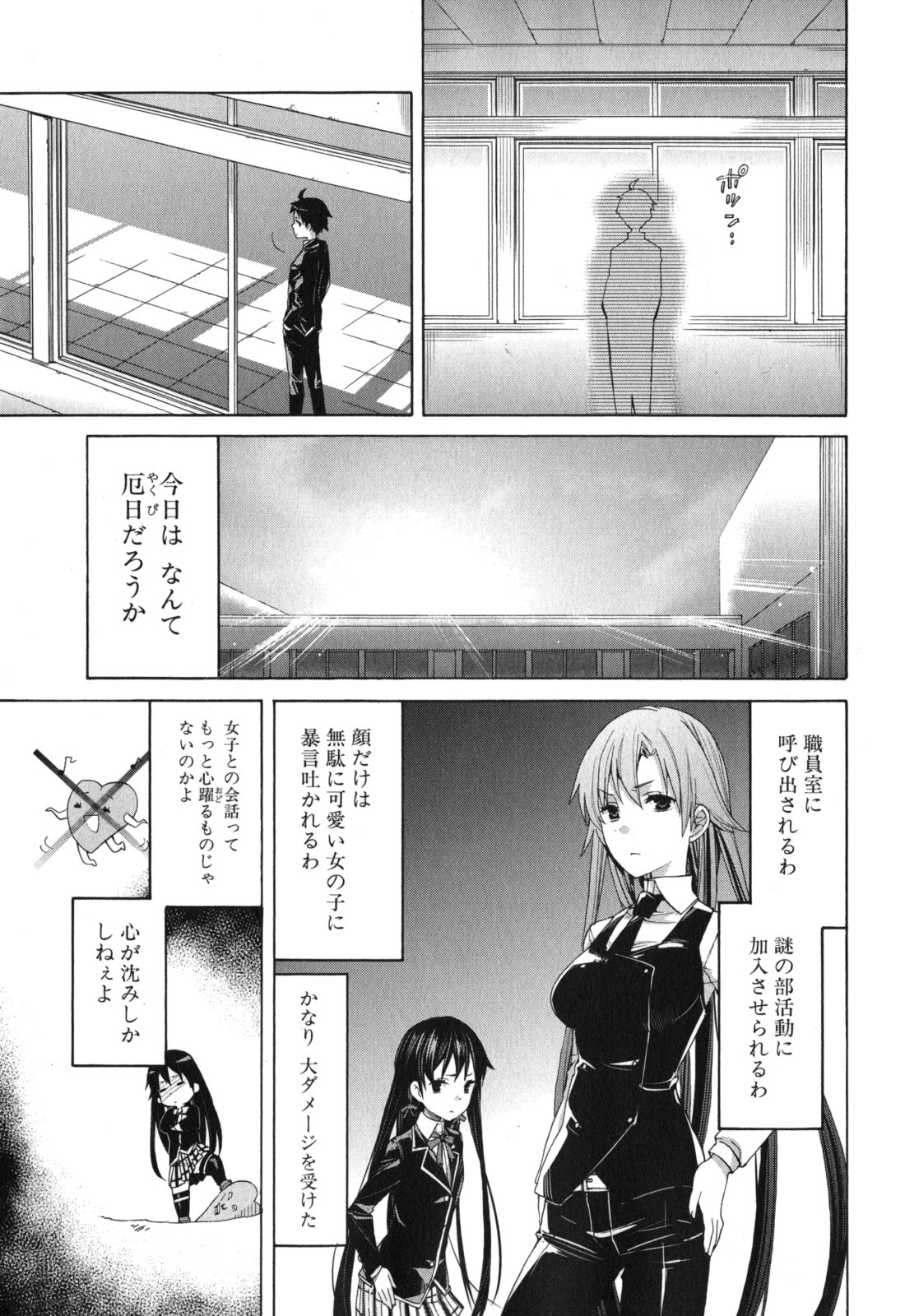 YAHARI ORE NO SEISHUN RABUKOME WA MACHIGATTE IRU. - MOUGENROKU - raw - Chapter 1 - https://jpdd.ccdd.to/JPDD/yahariorenoseishunrabukomewamachigatteirumougenroku/94450/2q2w2efnppq.jpg