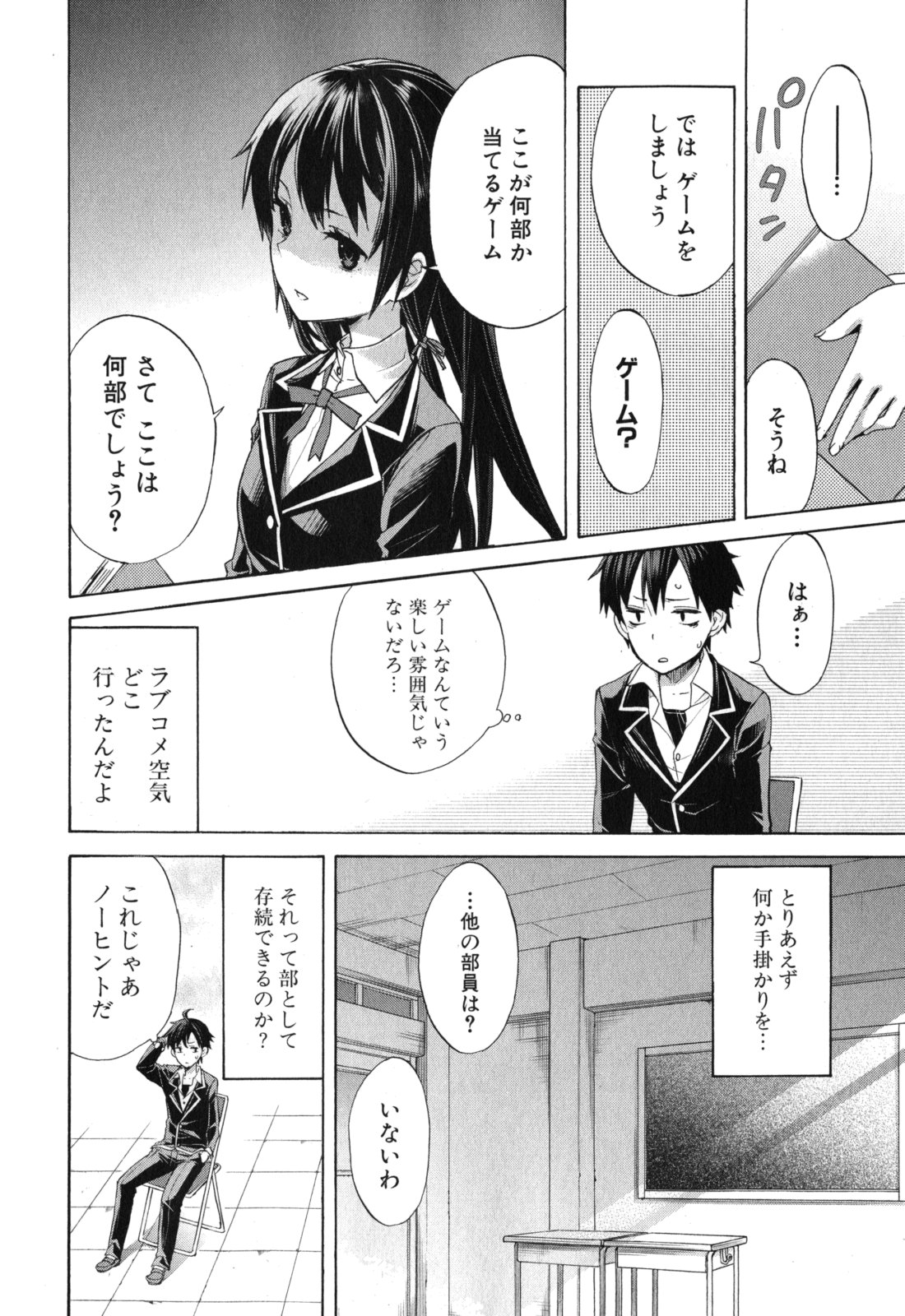 YAHARI ORE NO SEISHUN RABUKOME WA MACHIGATTE IRU. - MOUGENROKU - raw - Chapter 1 - https://jpdd.ccdd.to/JPDD/yahariorenoseishunrabukomewamachigatteirumougenroku/94450/3ky5b1ou1sk.jpg