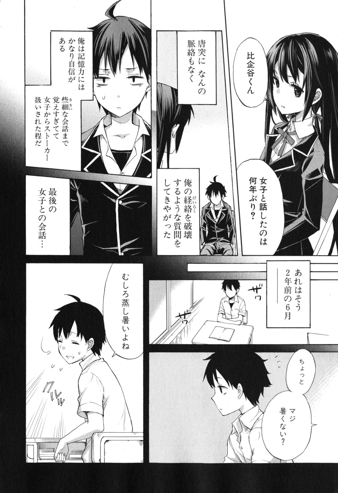 YAHARI ORE NO SEISHUN RABUKOME WA MACHIGATTE IRU. - MOUGENROKU - raw - Chapter 1 - https://jpdd.ccdd.to/JPDD/yahariorenoseishunrabukomewamachigatteirumougenroku/94450/3lgv4wdtgno.jpg