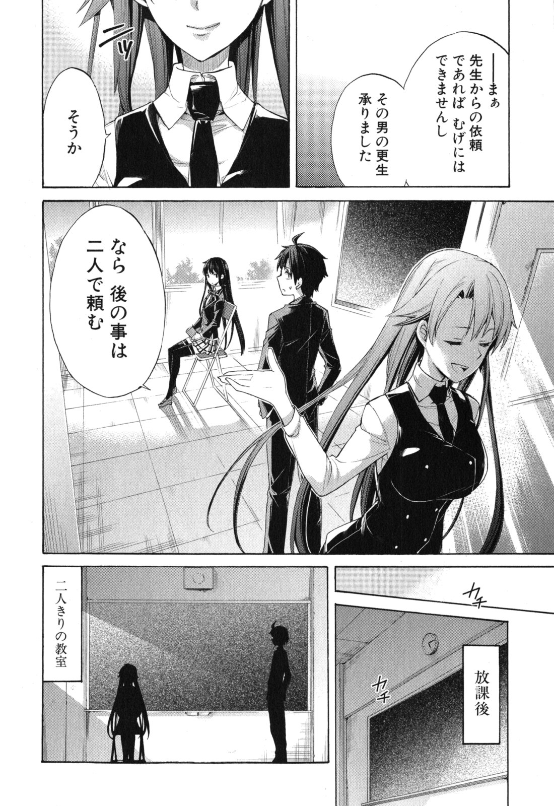 YAHARI ORE NO SEISHUN RABUKOME WA MACHIGATTE IRU. - MOUGENROKU - raw - Chapter 1 - https://jpdd.ccdd.to/JPDD/yahariorenoseishunrabukomewamachigatteirumougenroku/94450/3stwby5u2sa.jpg