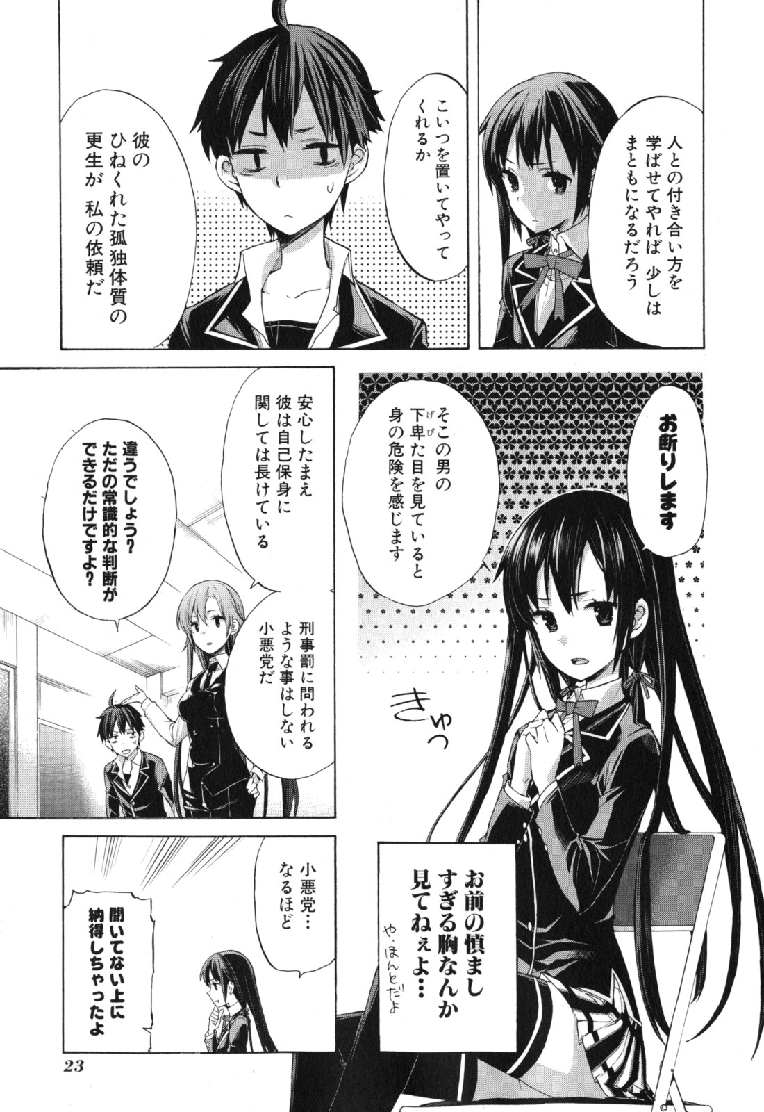 YAHARI ORE NO SEISHUN RABUKOME WA MACHIGATTE IRU. - MOUGENROKU - raw - Chapter 1 - https://jpdd.ccdd.to/JPDD/yahariorenoseishunrabukomewamachigatteirumougenroku/94450/4pogtvnehw5.jpg