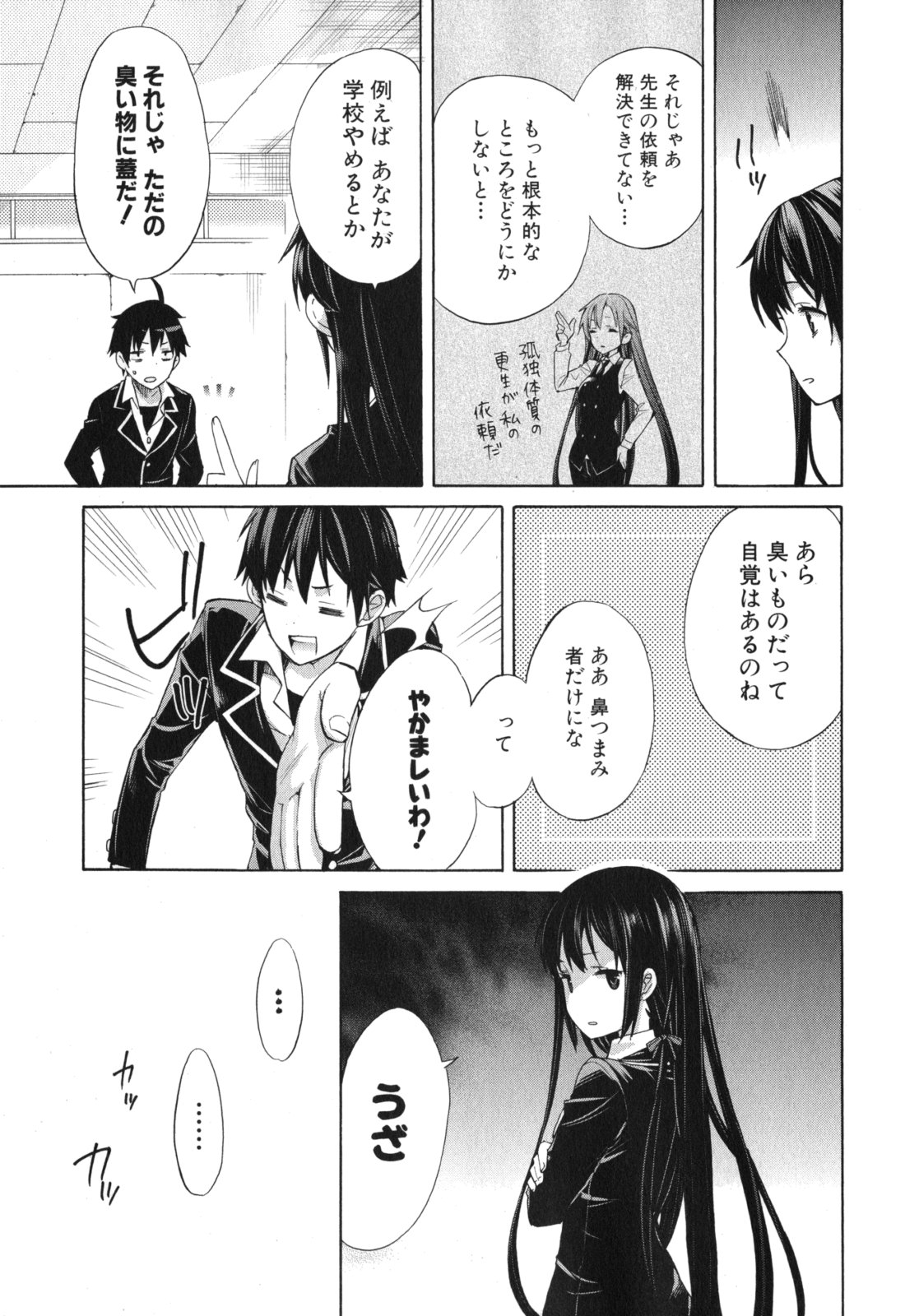 YAHARI ORE NO SEISHUN RABUKOME WA MACHIGATTE IRU. - MOUGENROKU - raw - Chapter 1 - https://jpdd.ccdd.to/JPDD/yahariorenoseishunrabukomewamachigatteirumougenroku/94450/4ro4zrohfb2.jpg