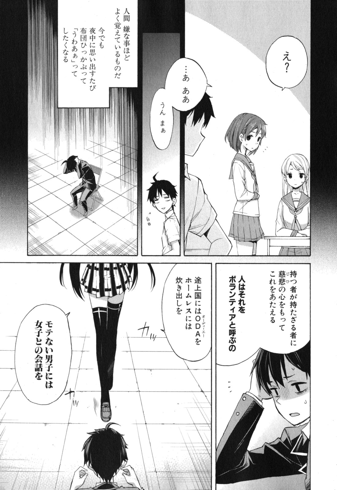 YAHARI ORE NO SEISHUN RABUKOME WA MACHIGATTE IRU. - MOUGENROKU - raw - Chapter 1 - https://jpdd.ccdd.to/JPDD/yahariorenoseishunrabukomewamachigatteirumougenroku/94450/5lh142bp3lo.jpg