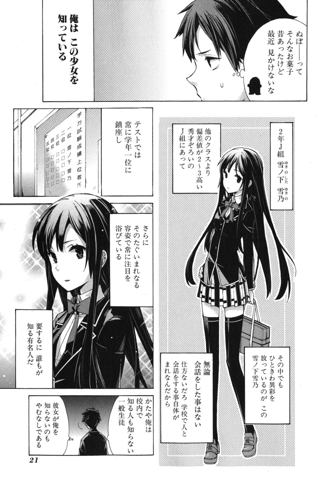 YAHARI ORE NO SEISHUN RABUKOME WA MACHIGATTE IRU. - MOUGENROKU - raw - Chapter 1 - https://jpdd.ccdd.to/JPDD/yahariorenoseishunrabukomewamachigatteirumougenroku/94450/5wp0fp5azo0.jpg