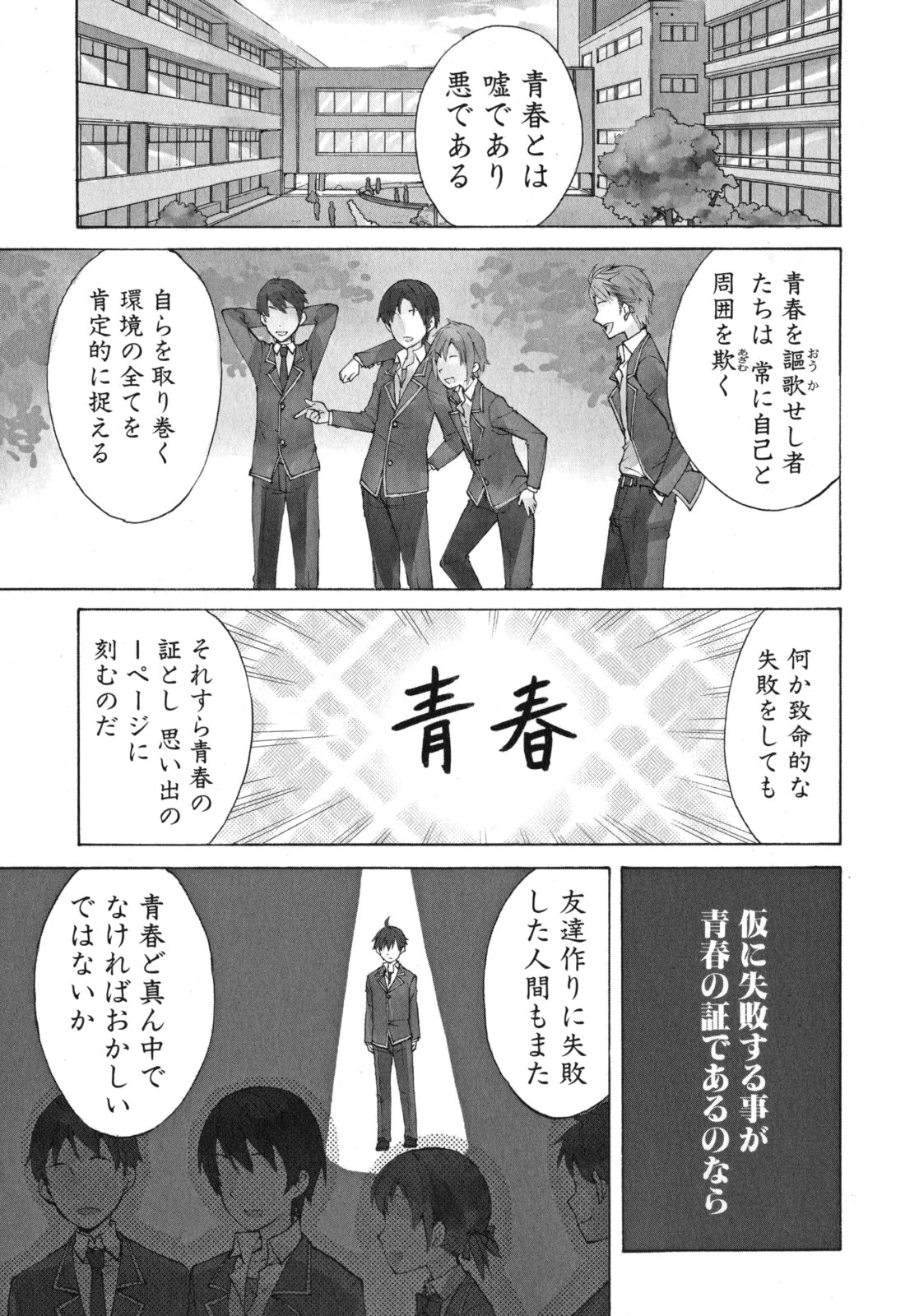 YAHARI ORE NO SEISHUN RABUKOME WA MACHIGATTE IRU. - MOUGENROKU - raw - Chapter 1 - https://jpdd.ccdd.to/JPDD/yahariorenoseishunrabukomewamachigatteirumougenroku/94450/bvgjkjnlncw.jpg