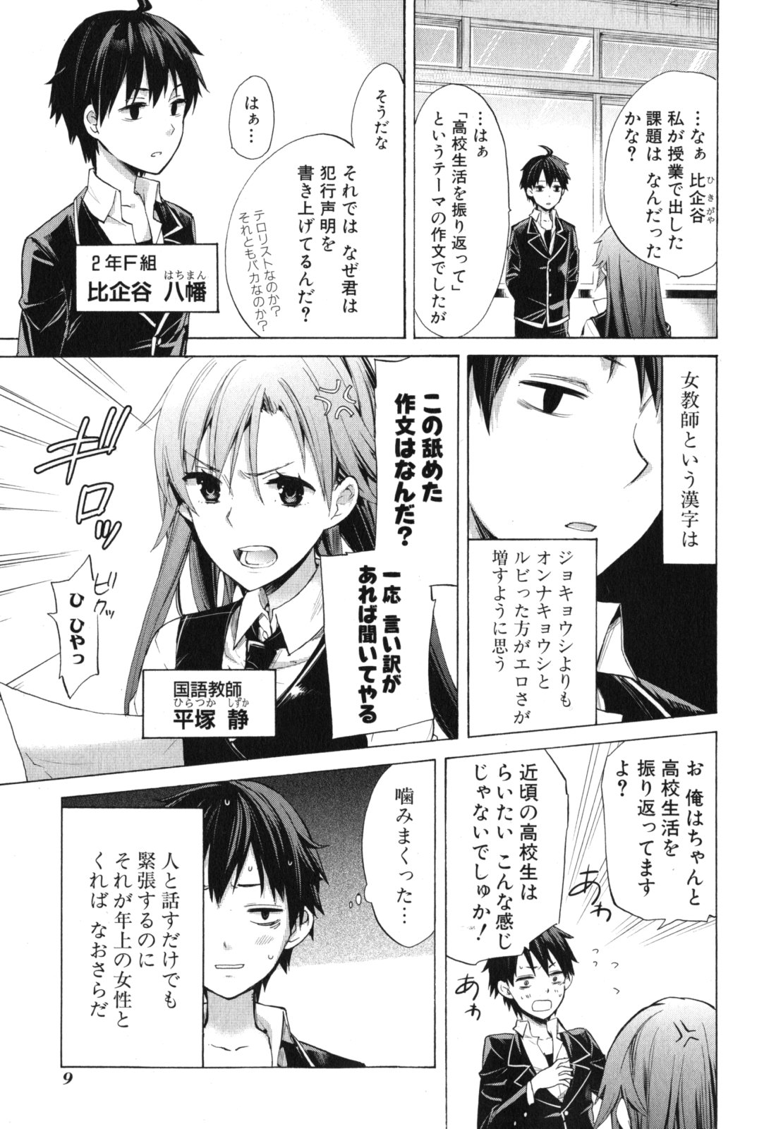 YAHARI ORE NO SEISHUN RABUKOME WA MACHIGATTE IRU. - MOUGENROKU - raw - Chapter 1 - https://jpdd.ccdd.to/JPDD/yahariorenoseishunrabukomewamachigatteirumougenroku/94450/bwygtviw1fe.jpg