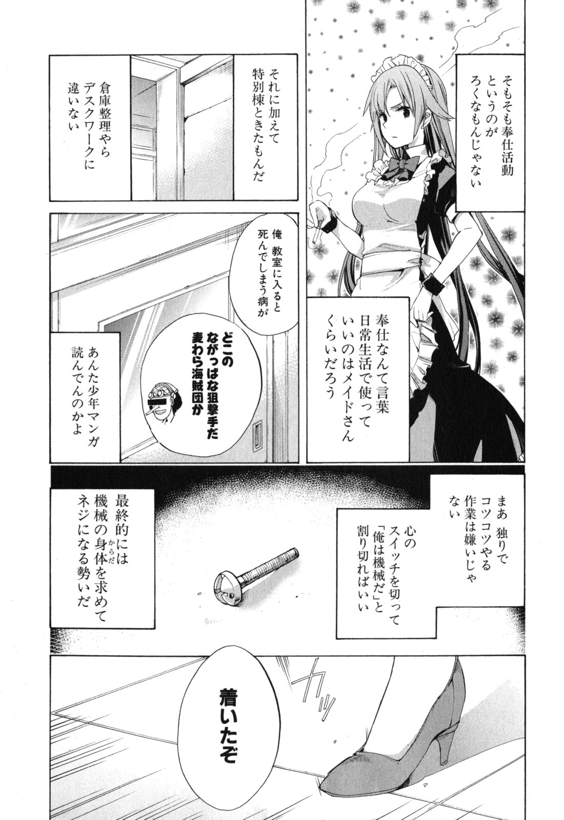 YAHARI ORE NO SEISHUN RABUKOME WA MACHIGATTE IRU. - MOUGENROKU - raw - Chapter 1 - https://jpdd.ccdd.to/JPDD/yahariorenoseishunrabukomewamachigatteirumougenroku/94450/czmi05igxfx.jpg