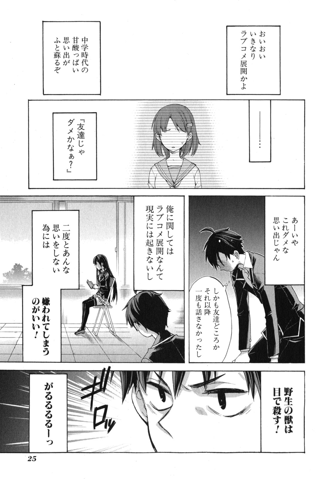 YAHARI ORE NO SEISHUN RABUKOME WA MACHIGATTE IRU. - MOUGENROKU - raw - Chapter 1 - https://jpdd.ccdd.to/JPDD/yahariorenoseishunrabukomewamachigatteirumougenroku/94450/dztwswomayb.jpg