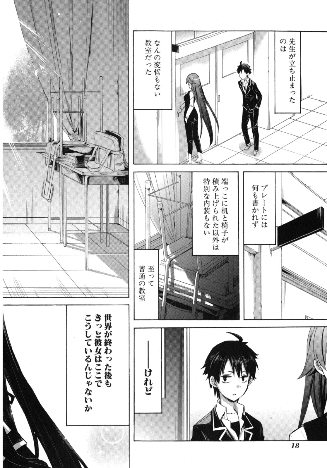 YAHARI ORE NO SEISHUN RABUKOME WA MACHIGATTE IRU. - MOUGENROKU - raw - Chapter 1 - https://jpdd.ccdd.to/JPDD/yahariorenoseishunrabukomewamachigatteirumougenroku/94450/fulxwu0fh1u.jpg