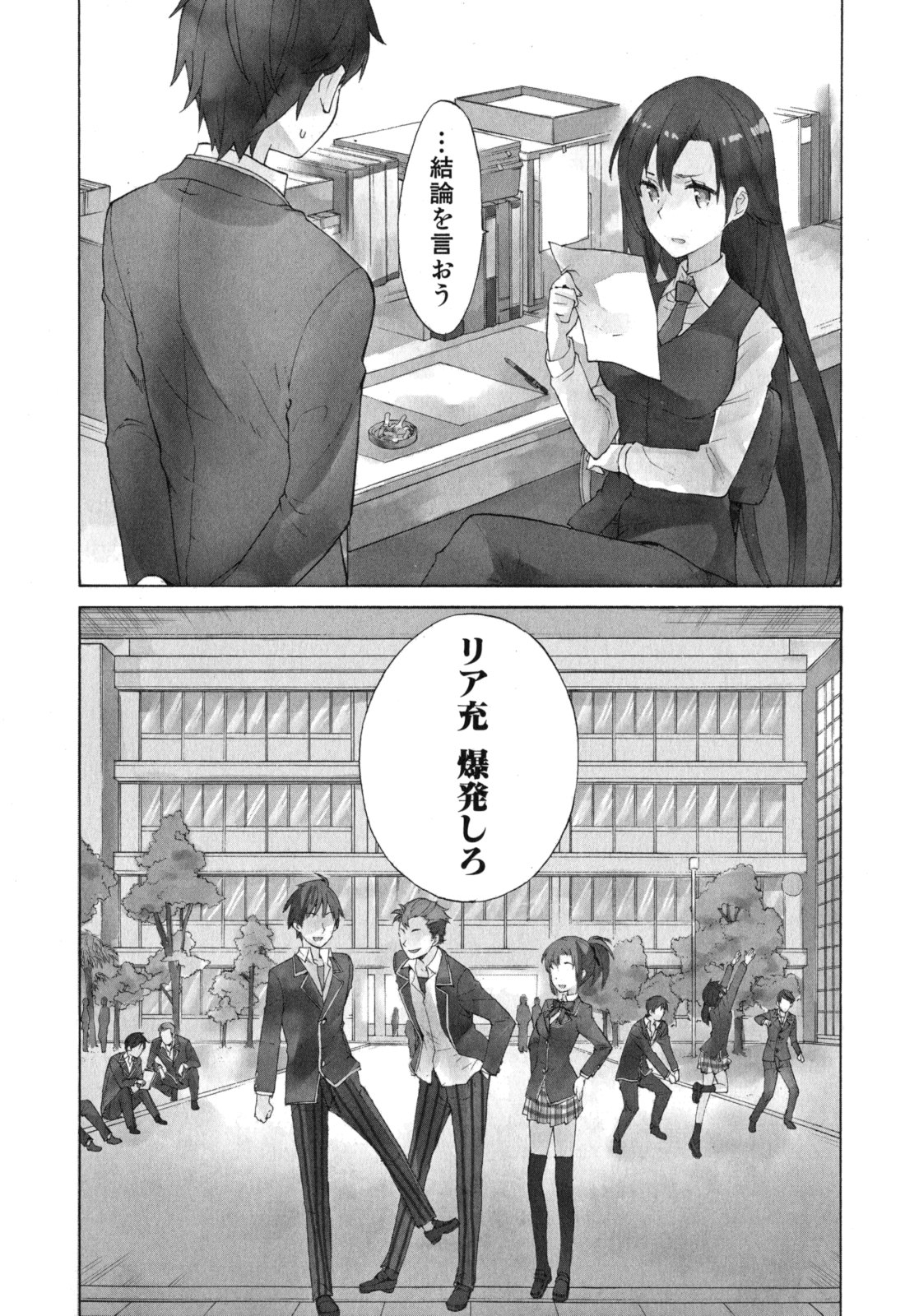 YAHARI ORE NO SEISHUN RABUKOME WA MACHIGATTE IRU. - MOUGENROKU - raw - Chapter 1 - https://jpdd.ccdd.to/JPDD/yahariorenoseishunrabukomewamachigatteirumougenroku/94450/hoqafolys05.jpg