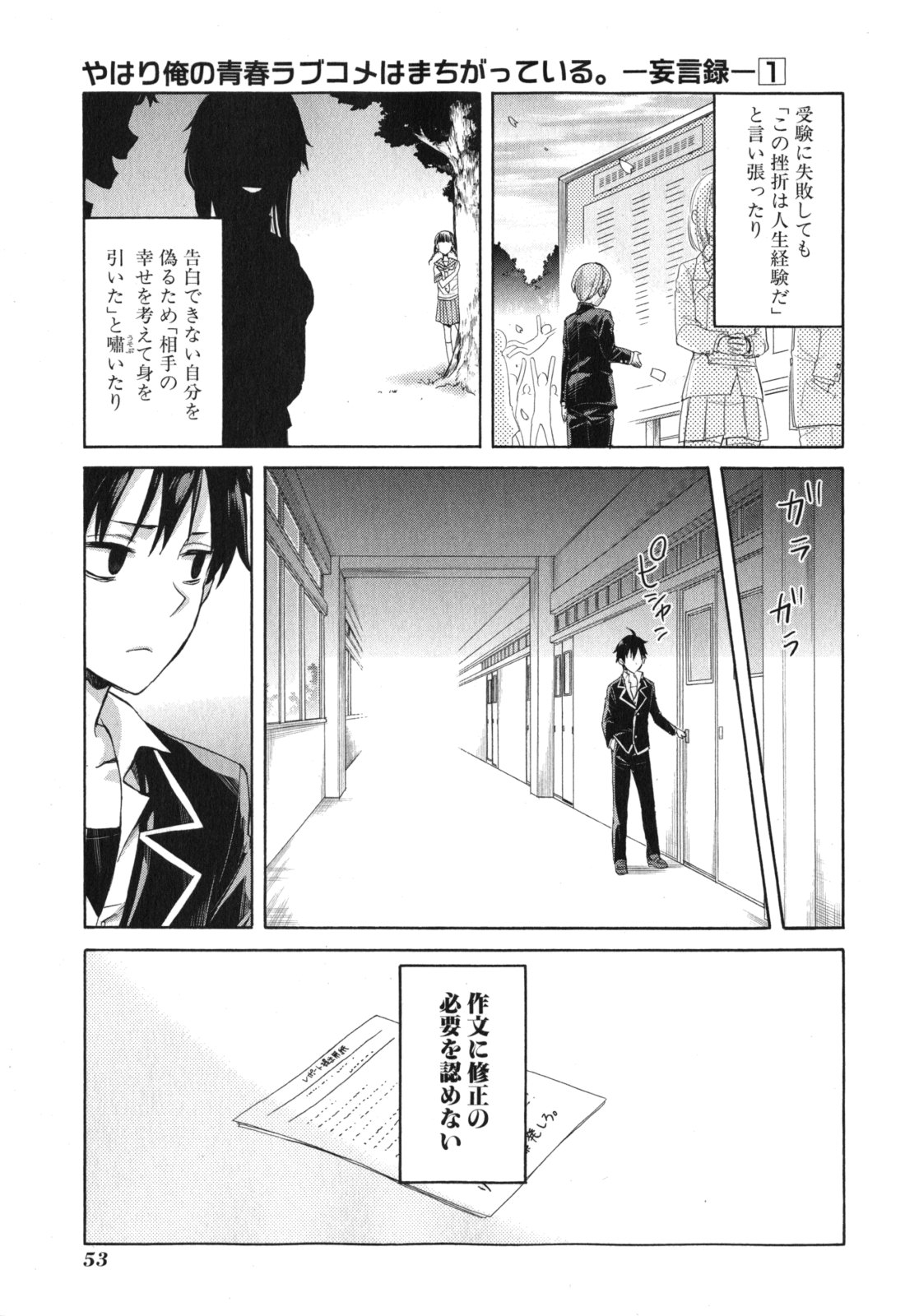 YAHARI ORE NO SEISHUN RABUKOME WA MACHIGATTE IRU. - MOUGENROKU - raw - Chapter 1 - https://jpdd.ccdd.to/JPDD/yahariorenoseishunrabukomewamachigatteirumougenroku/94450/htz5lijrwy1.jpg