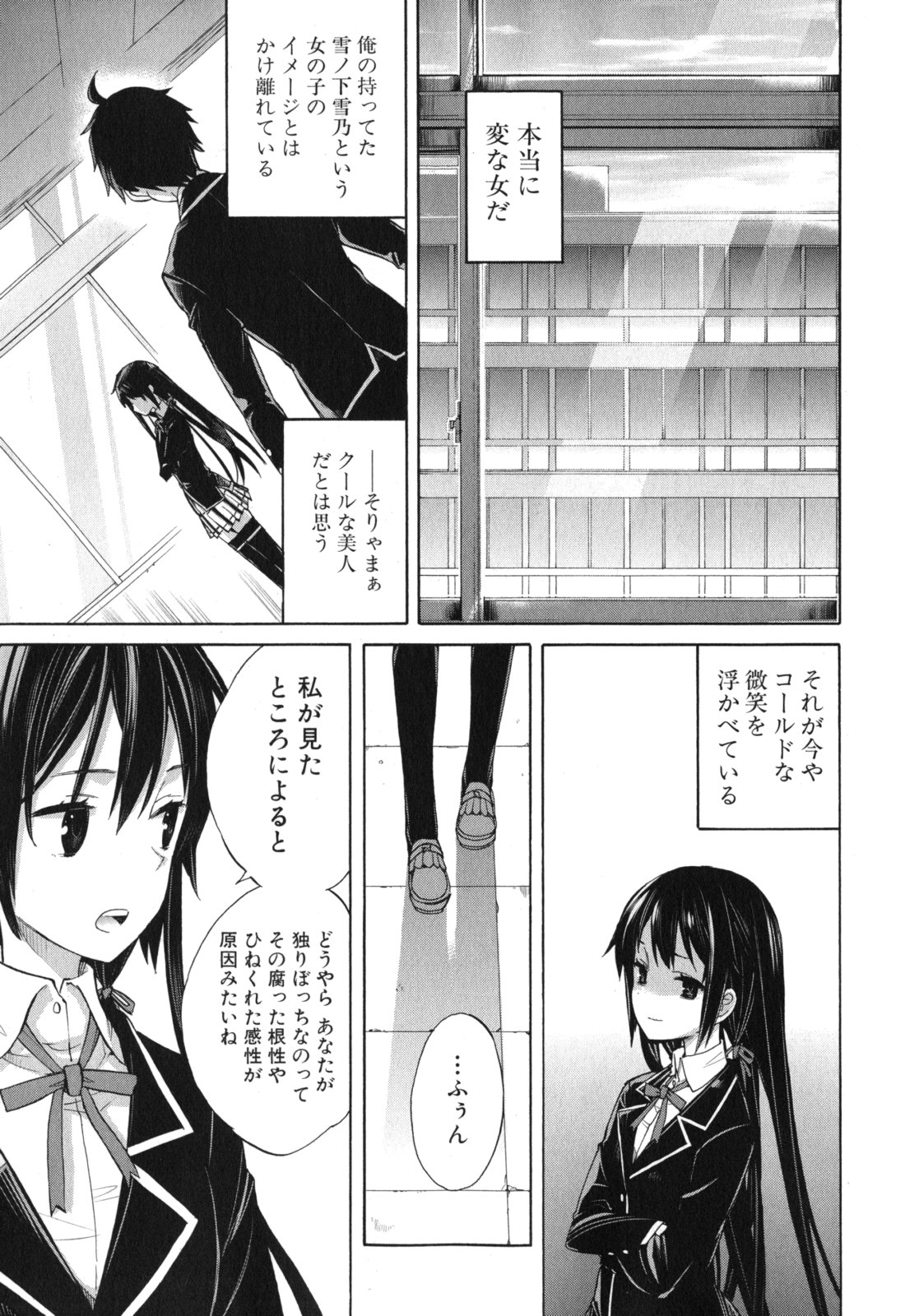 YAHARI ORE NO SEISHUN RABUKOME WA MACHIGATTE IRU. - MOUGENROKU - raw - Chapter 1 - https://jpdd.ccdd.to/JPDD/yahariorenoseishunrabukomewamachigatteirumougenroku/94450/ijtd055bo00.jpg