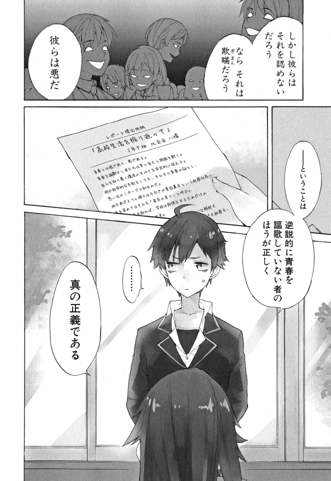 YAHARI ORE NO SEISHUN RABUKOME WA MACHIGATTE IRU. - MOUGENROKU - raw - Chapter 1 - https://jpdd.ccdd.to/JPDD/yahariorenoseishunrabukomewamachigatteirumougenroku/94450/jhzvl4tgomy.jpg