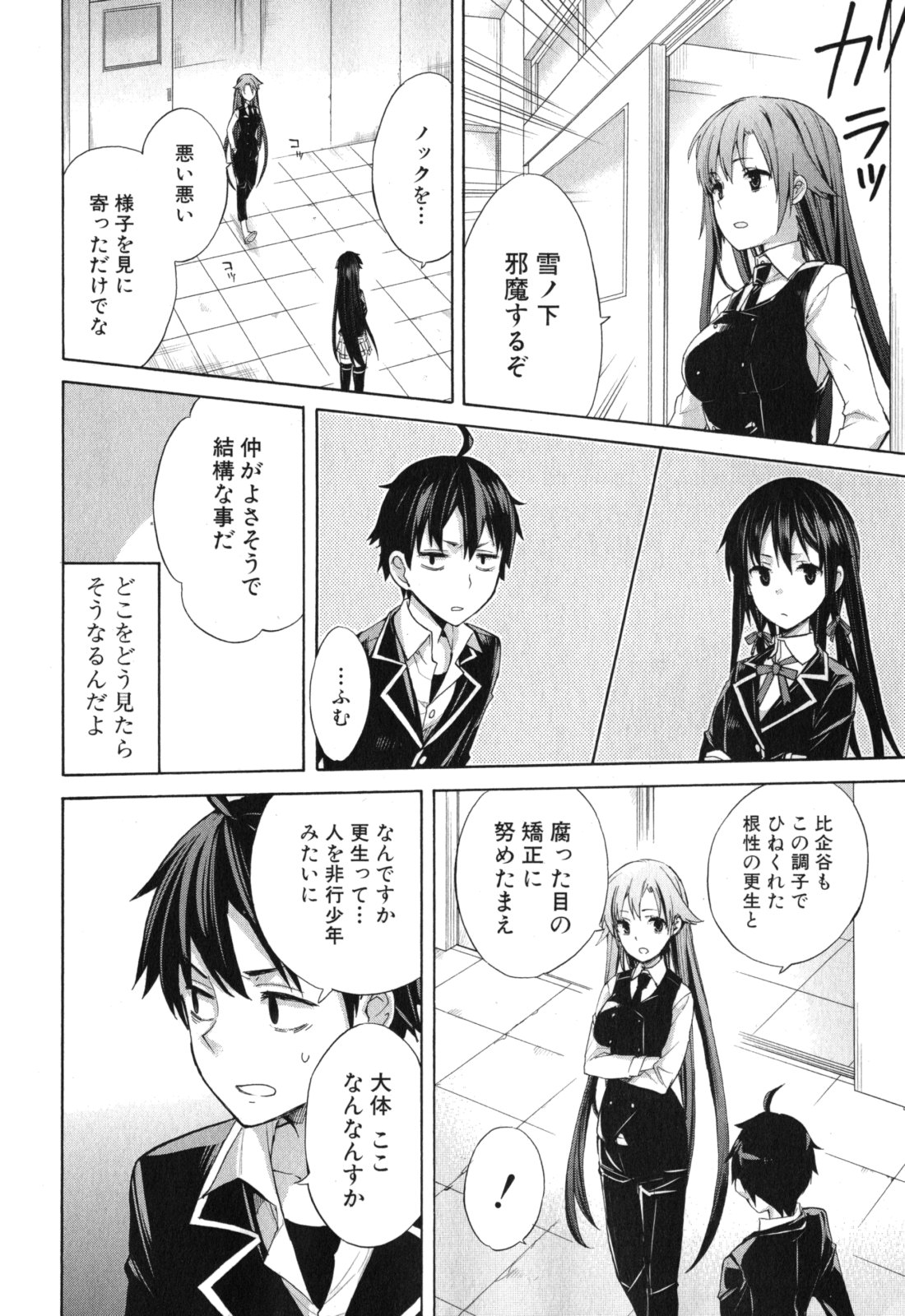 YAHARI ORE NO SEISHUN RABUKOME WA MACHIGATTE IRU. - MOUGENROKU - raw - Chapter 1 - https://jpdd.ccdd.to/JPDD/yahariorenoseishunrabukomewamachigatteirumougenroku/94450/jm4atb0uudo.jpg