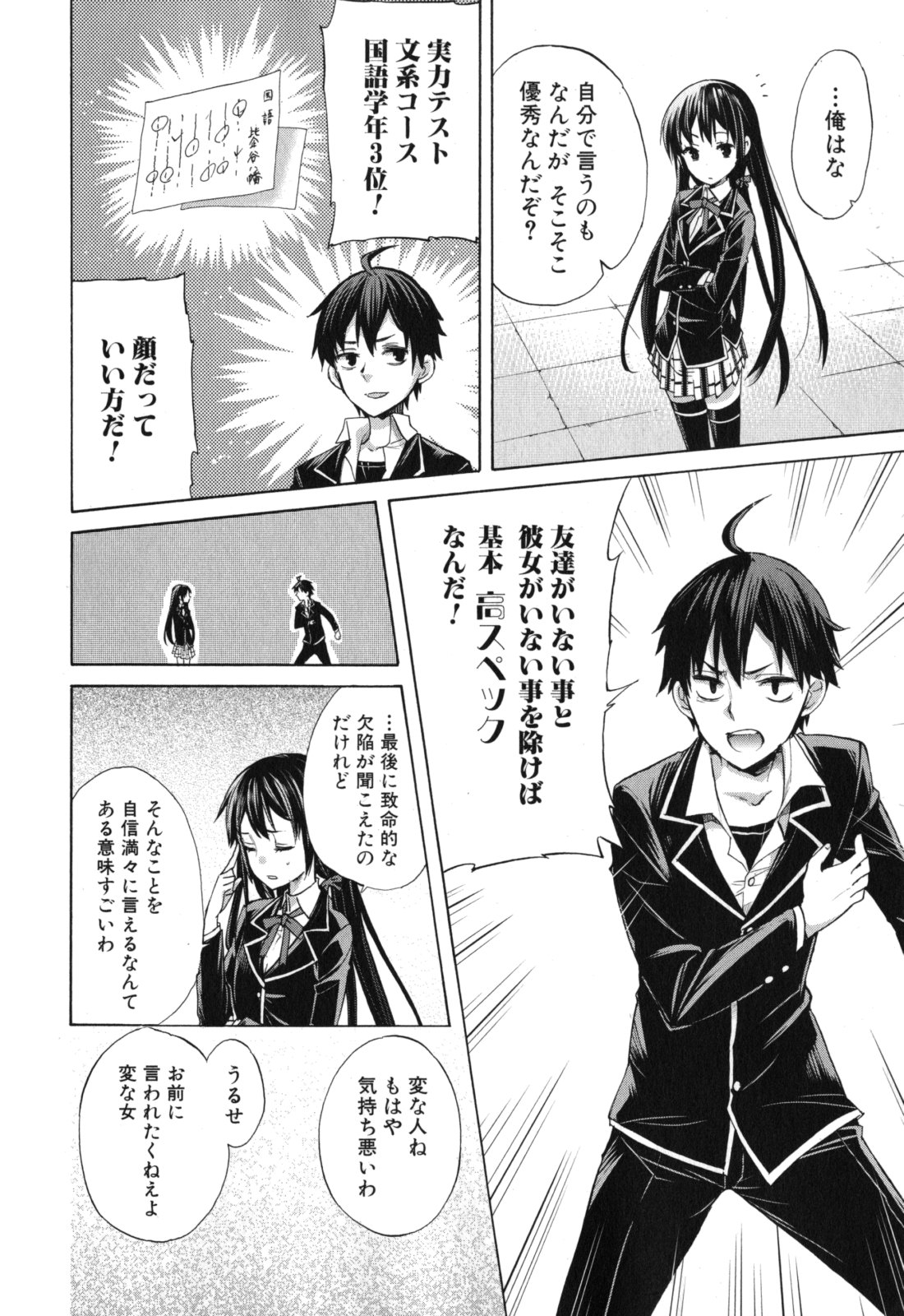 YAHARI ORE NO SEISHUN RABUKOME WA MACHIGATTE IRU. - MOUGENROKU - raw - Chapter 1 - https://jpdd.ccdd.to/JPDD/yahariorenoseishunrabukomewamachigatteirumougenroku/94450/kf5q5qky5uq.jpg