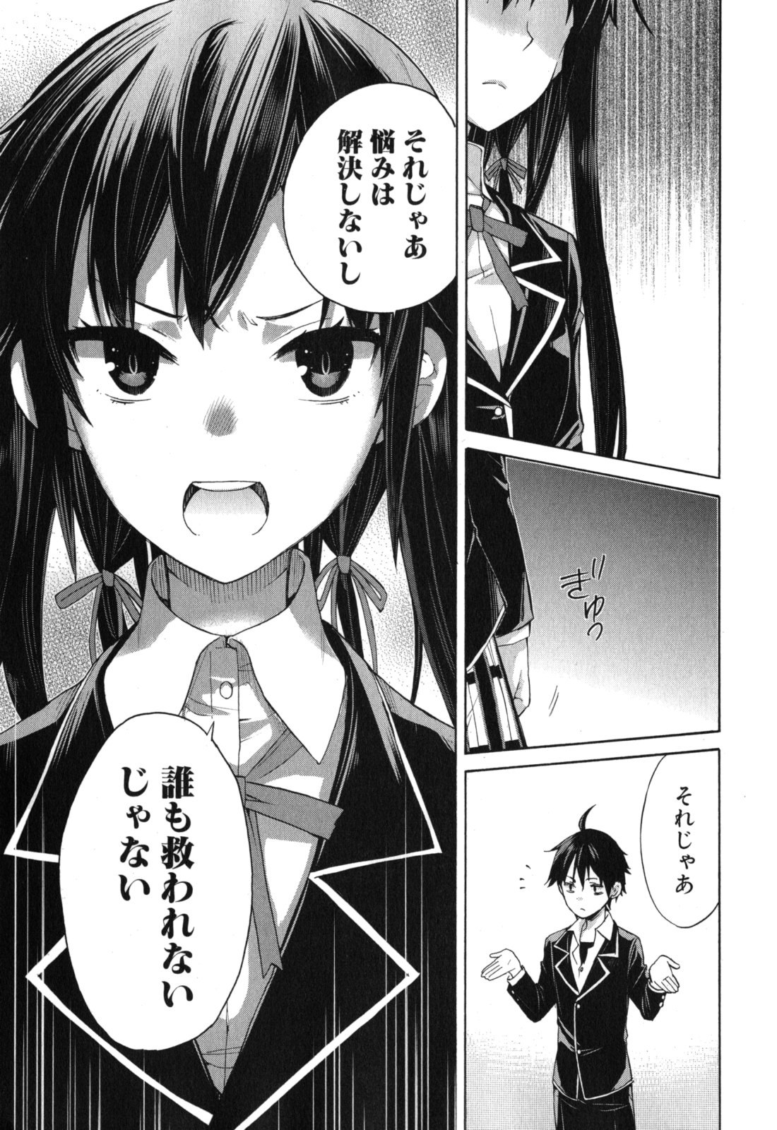 YAHARI ORE NO SEISHUN RABUKOME WA MACHIGATTE IRU. - MOUGENROKU - raw - Chapter 1 - https://jpdd.ccdd.to/JPDD/yahariorenoseishunrabukomewamachigatteirumougenroku/94450/kycad3qqw0m.jpg