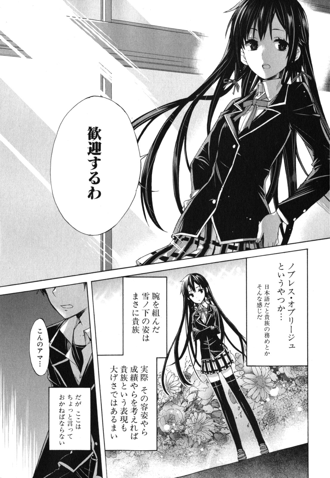 YAHARI ORE NO SEISHUN RABUKOME WA MACHIGATTE IRU. - MOUGENROKU - raw - Chapter 1 - https://jpdd.ccdd.to/JPDD/yahariorenoseishunrabukomewamachigatteirumougenroku/94450/lygfdhefs2m.jpg