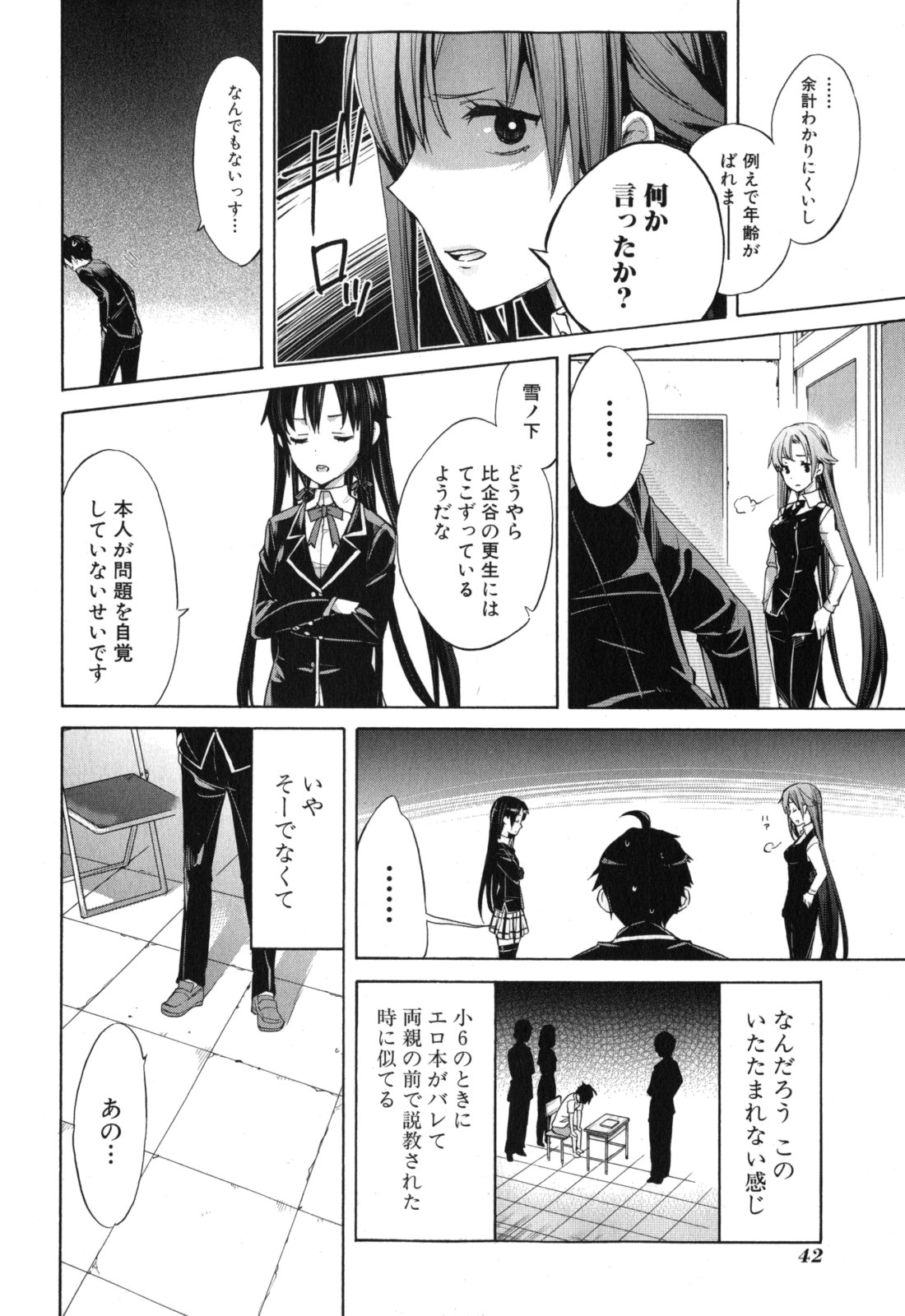 YAHARI ORE NO SEISHUN RABUKOME WA MACHIGATTE IRU. - MOUGENROKU - raw - Chapter 1 - https://jpdd.ccdd.to/JPDD/yahariorenoseishunrabukomewamachigatteirumougenroku/94450/m1gix0itmtj.jpg