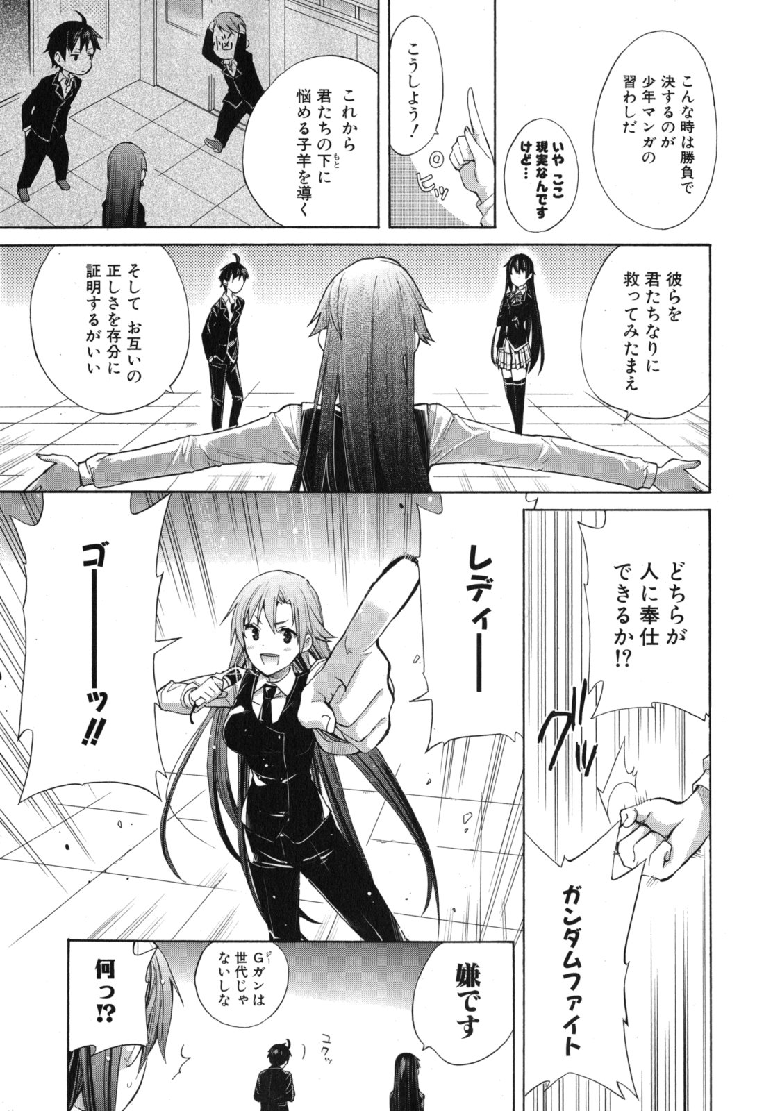 YAHARI ORE NO SEISHUN RABUKOME WA MACHIGATTE IRU. - MOUGENROKU - raw - Chapter 1 - https://jpdd.ccdd.to/JPDD/yahariorenoseishunrabukomewamachigatteirumougenroku/94450/ponjdem4114.jpg