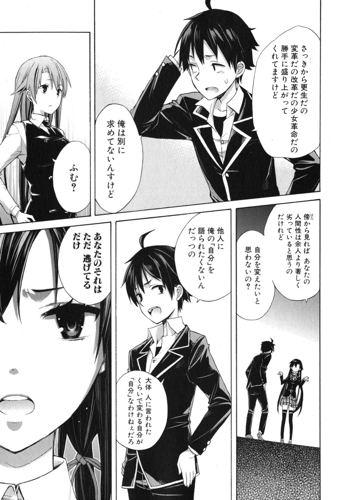 YAHARI ORE NO SEISHUN RABUKOME WA MACHIGATTE IRU. - MOUGENROKU - raw - Chapter 1 - https://jpdd.ccdd.to/JPDD/yahariorenoseishunrabukomewamachigatteirumougenroku/94450/pz2swphpn55.jpg