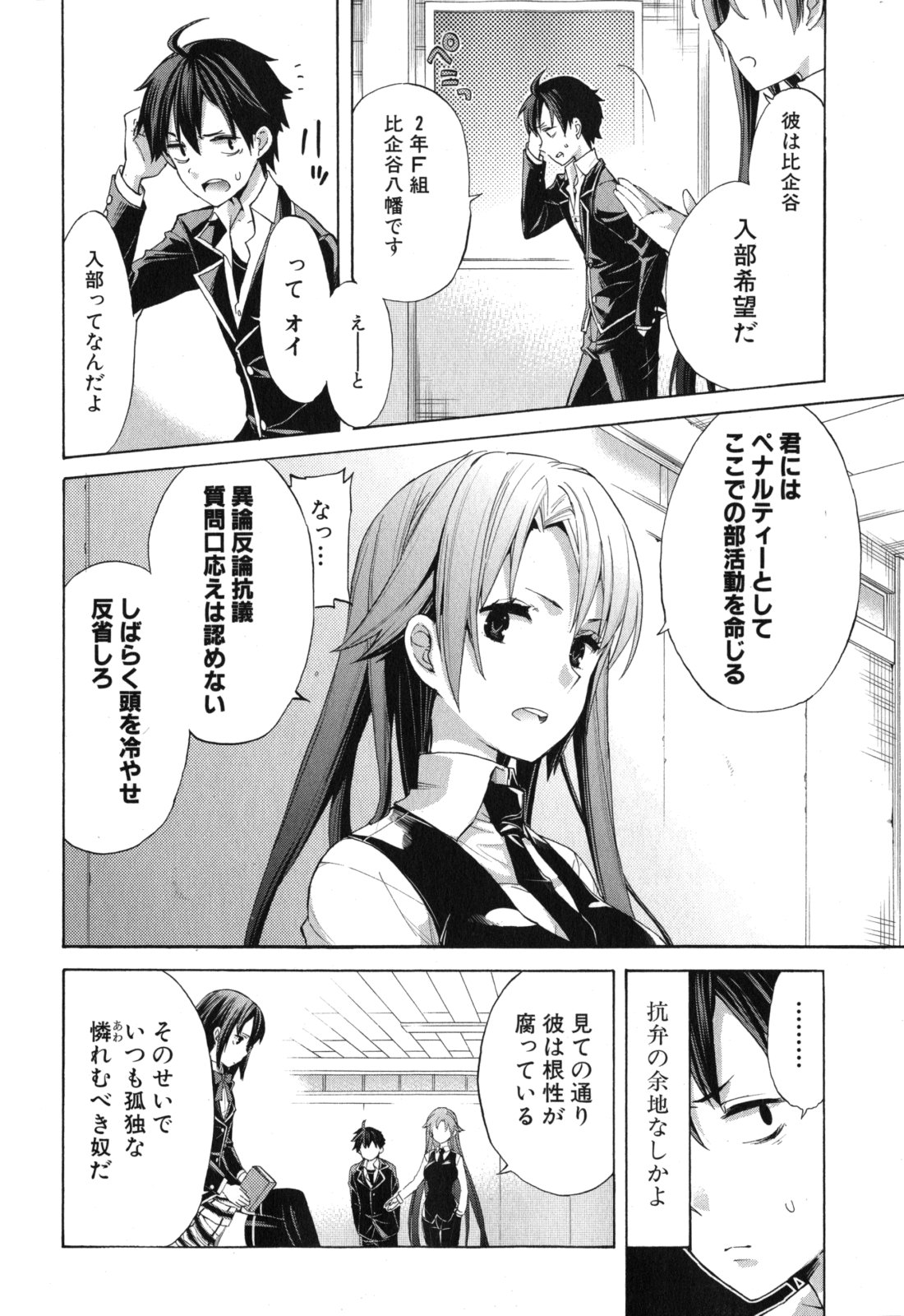 YAHARI ORE NO SEISHUN RABUKOME WA MACHIGATTE IRU. - MOUGENROKU - raw - Chapter 1 - https://jpdd.ccdd.to/JPDD/yahariorenoseishunrabukomewamachigatteirumougenroku/94450/q24sgaqmk3a.jpg
