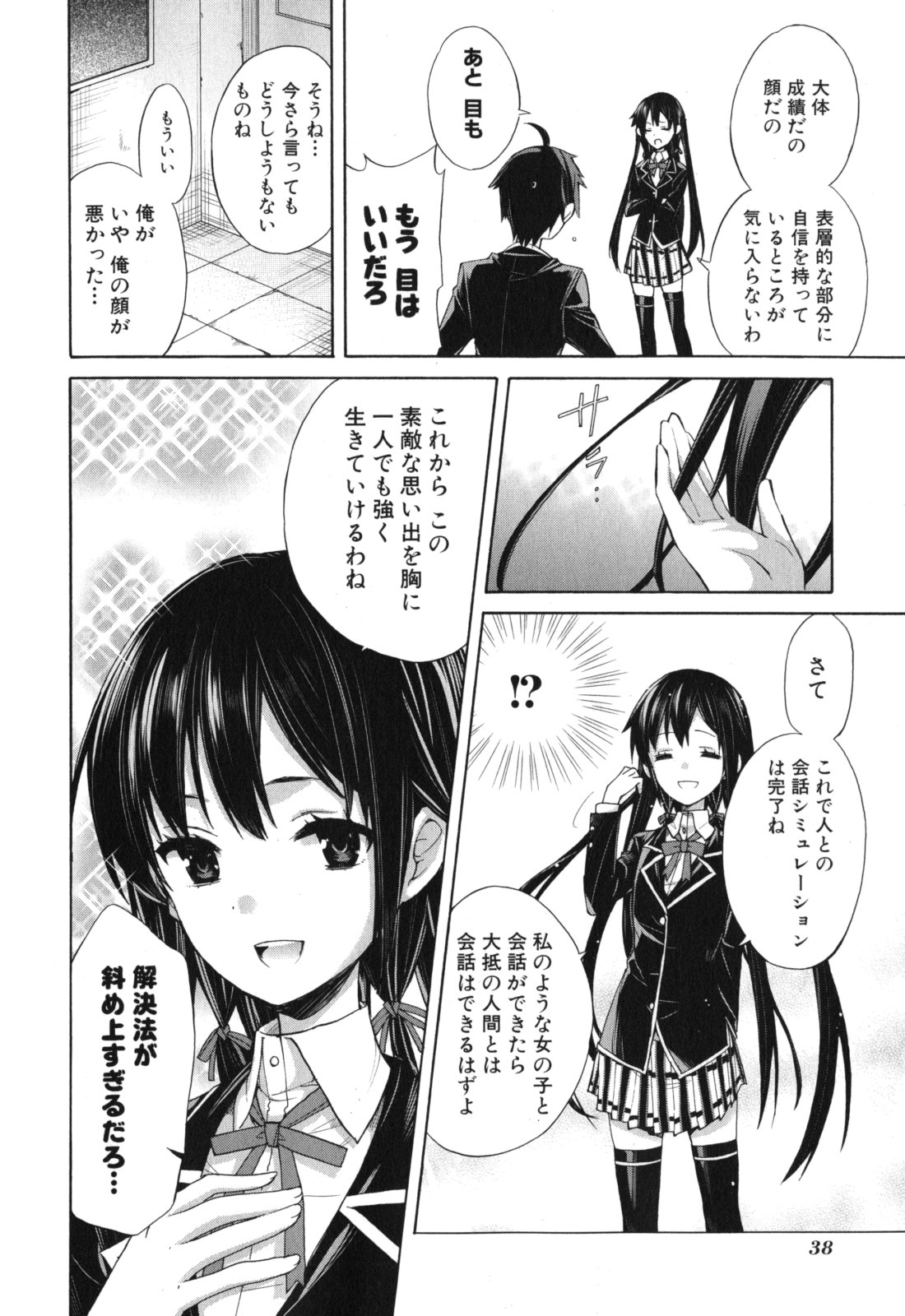 YAHARI ORE NO SEISHUN RABUKOME WA MACHIGATTE IRU. - MOUGENROKU - raw - Chapter 1 - https://jpdd.ccdd.to/JPDD/yahariorenoseishunrabukomewamachigatteirumougenroku/94450/qgaa02exfbv.jpg