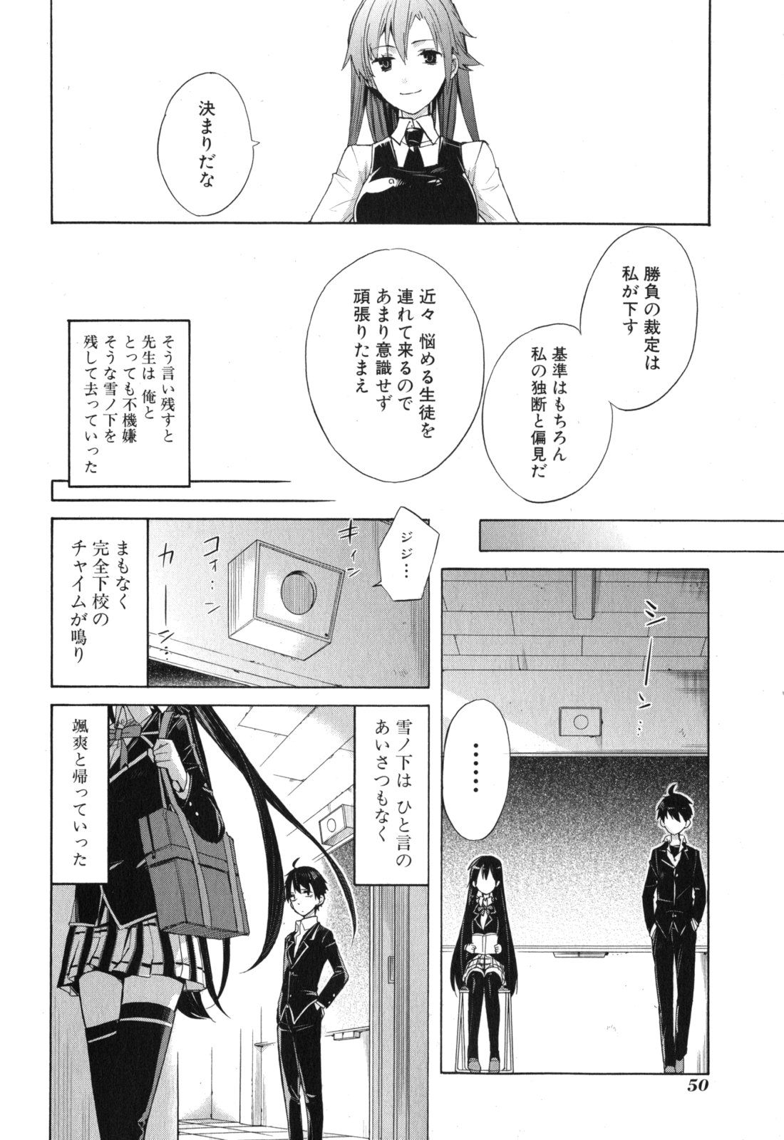 YAHARI ORE NO SEISHUN RABUKOME WA MACHIGATTE IRU. - MOUGENROKU - raw - Chapter 1 - https://jpdd.ccdd.to/JPDD/yahariorenoseishunrabukomewamachigatteirumougenroku/94450/qouxna1bxti.jpg