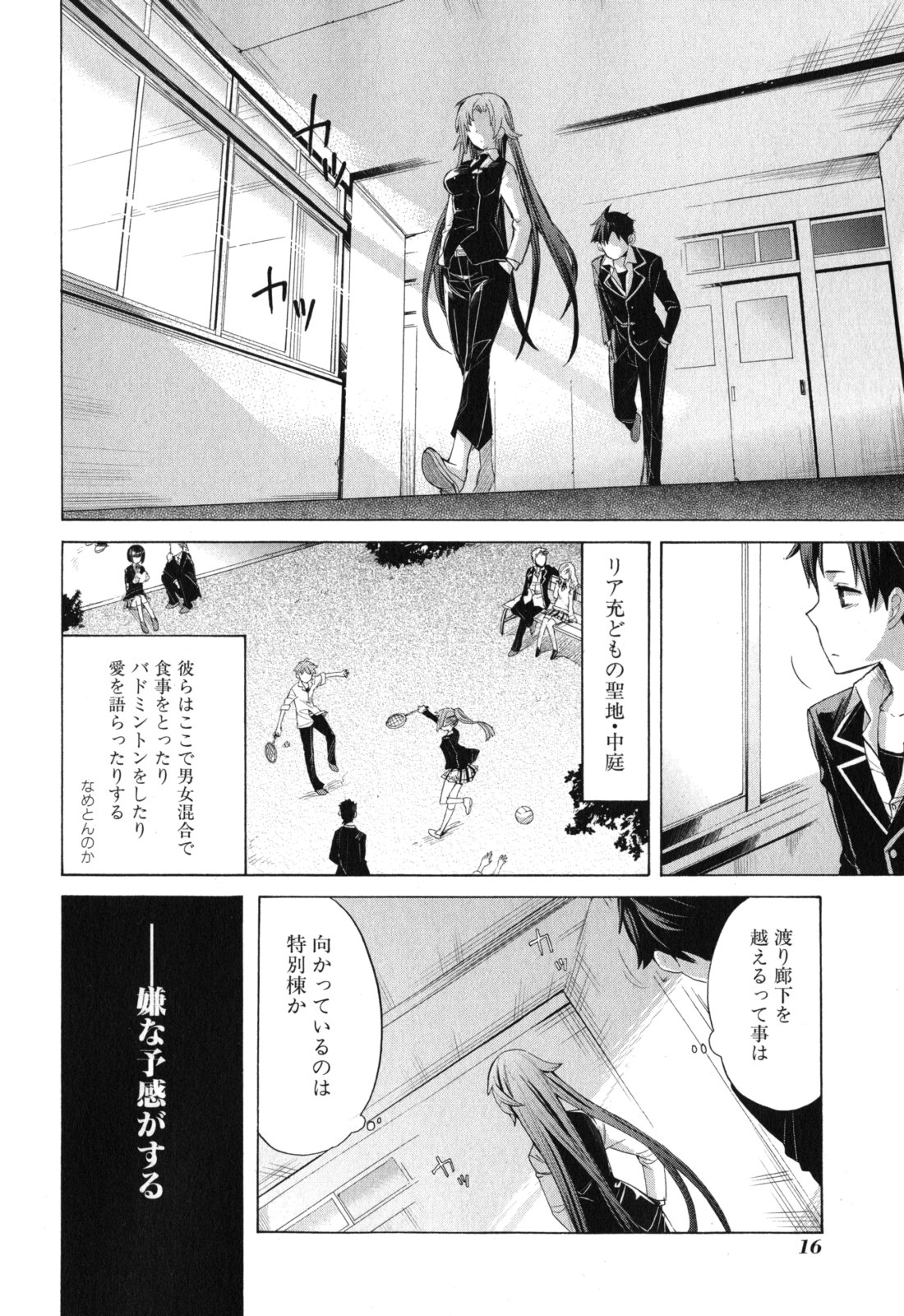YAHARI ORE NO SEISHUN RABUKOME WA MACHIGATTE IRU. - MOUGENROKU - raw - Chapter 1 - https://jpdd.ccdd.to/JPDD/yahariorenoseishunrabukomewamachigatteirumougenroku/94450/qwjzkk1dpfd.jpg