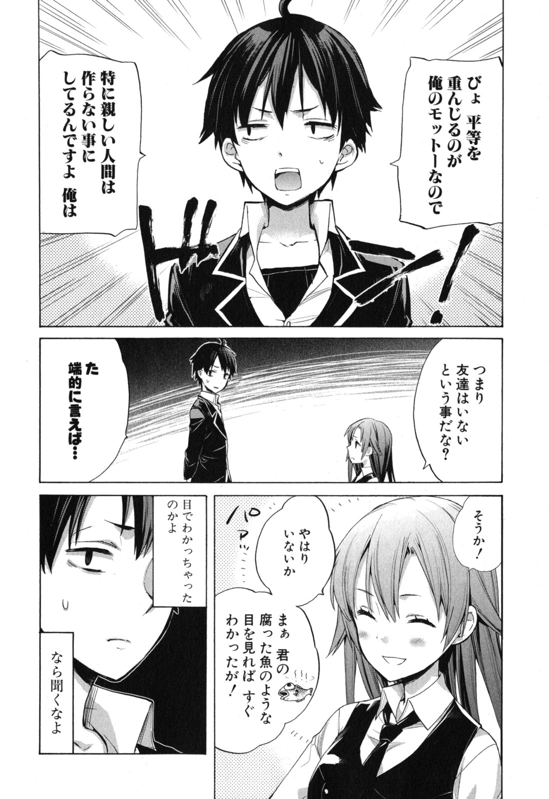 YAHARI ORE NO SEISHUN RABUKOME WA MACHIGATTE IRU. - MOUGENROKU - raw - Chapter 1 - https://jpdd.ccdd.to/JPDD/yahariorenoseishunrabukomewamachigatteirumougenroku/94450/r0g13nbut4a.jpg
