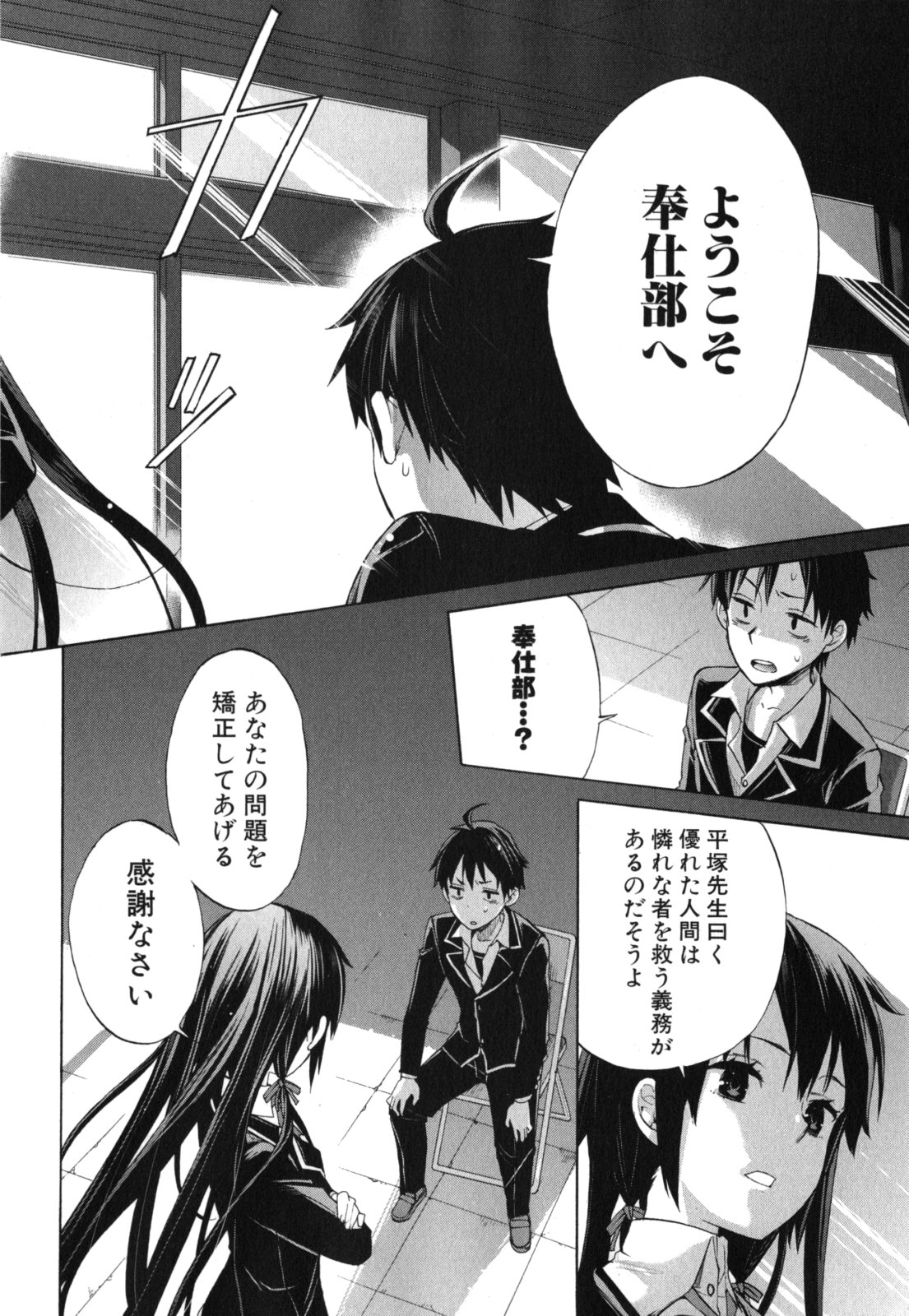 YAHARI ORE NO SEISHUN RABUKOME WA MACHIGATTE IRU. - MOUGENROKU - raw - Chapter 1 - https://jpdd.ccdd.to/JPDD/yahariorenoseishunrabukomewamachigatteirumougenroku/94450/rlfw5lh4kqr.jpg