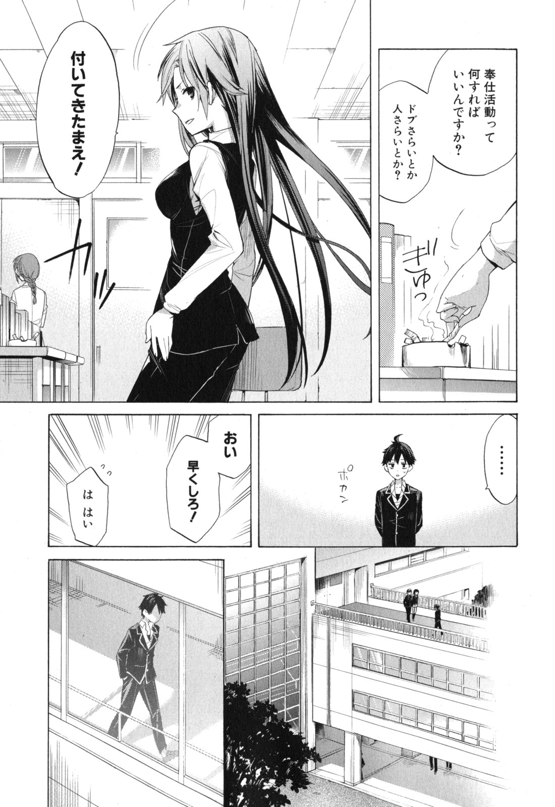 YAHARI ORE NO SEISHUN RABUKOME WA MACHIGATTE IRU. - MOUGENROKU - raw - Chapter 1 - https://jpdd.ccdd.to/JPDD/yahariorenoseishunrabukomewamachigatteirumougenroku/94450/roanx0x0poj.jpg