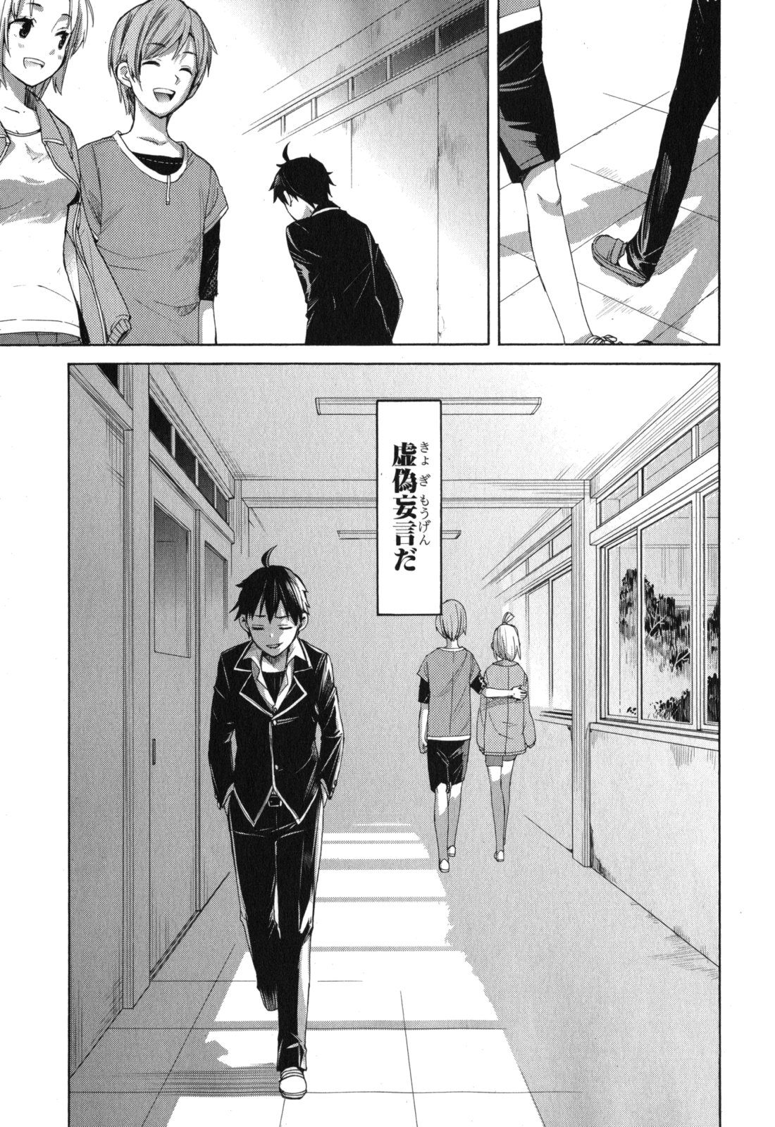 YAHARI ORE NO SEISHUN RABUKOME WA MACHIGATTE IRU. - MOUGENROKU - raw - Chapter 1 - https://jpdd.ccdd.to/JPDD/yahariorenoseishunrabukomewamachigatteirumougenroku/94450/rsx0twywcsk.jpg