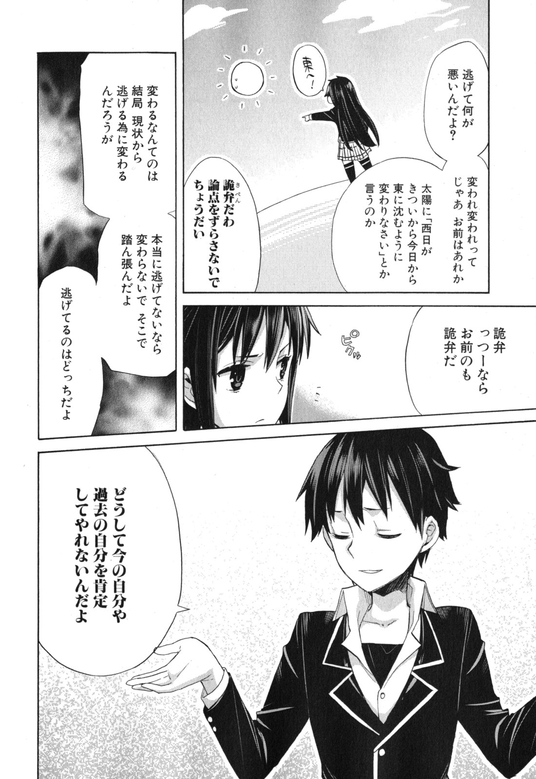 YAHARI ORE NO SEISHUN RABUKOME WA MACHIGATTE IRU. - MOUGENROKU - raw - Chapter 1 - https://jpdd.ccdd.to/JPDD/yahariorenoseishunrabukomewamachigatteirumougenroku/94450/tacnpmpyov5.jpg
